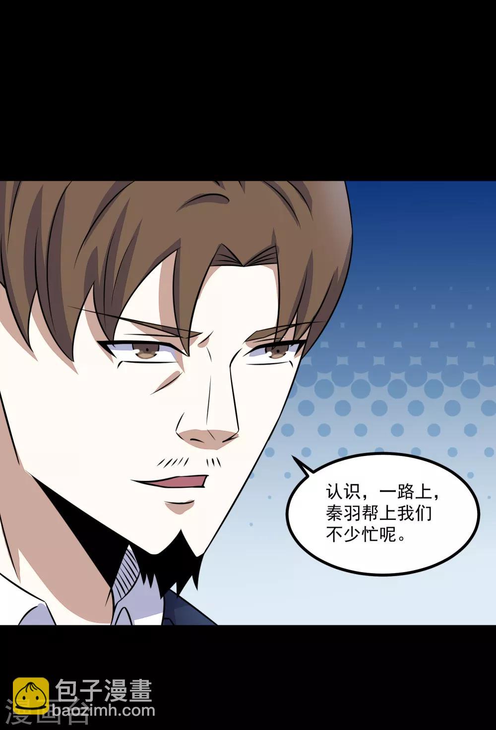 🍟末世为王 第124话 重逢 第26页