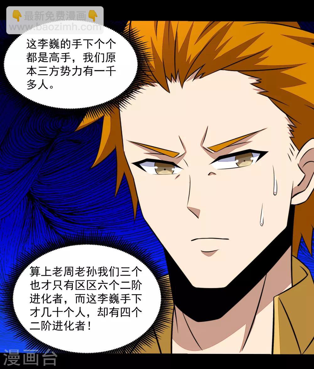 🍟末世为王 第124话 重逢 第28页