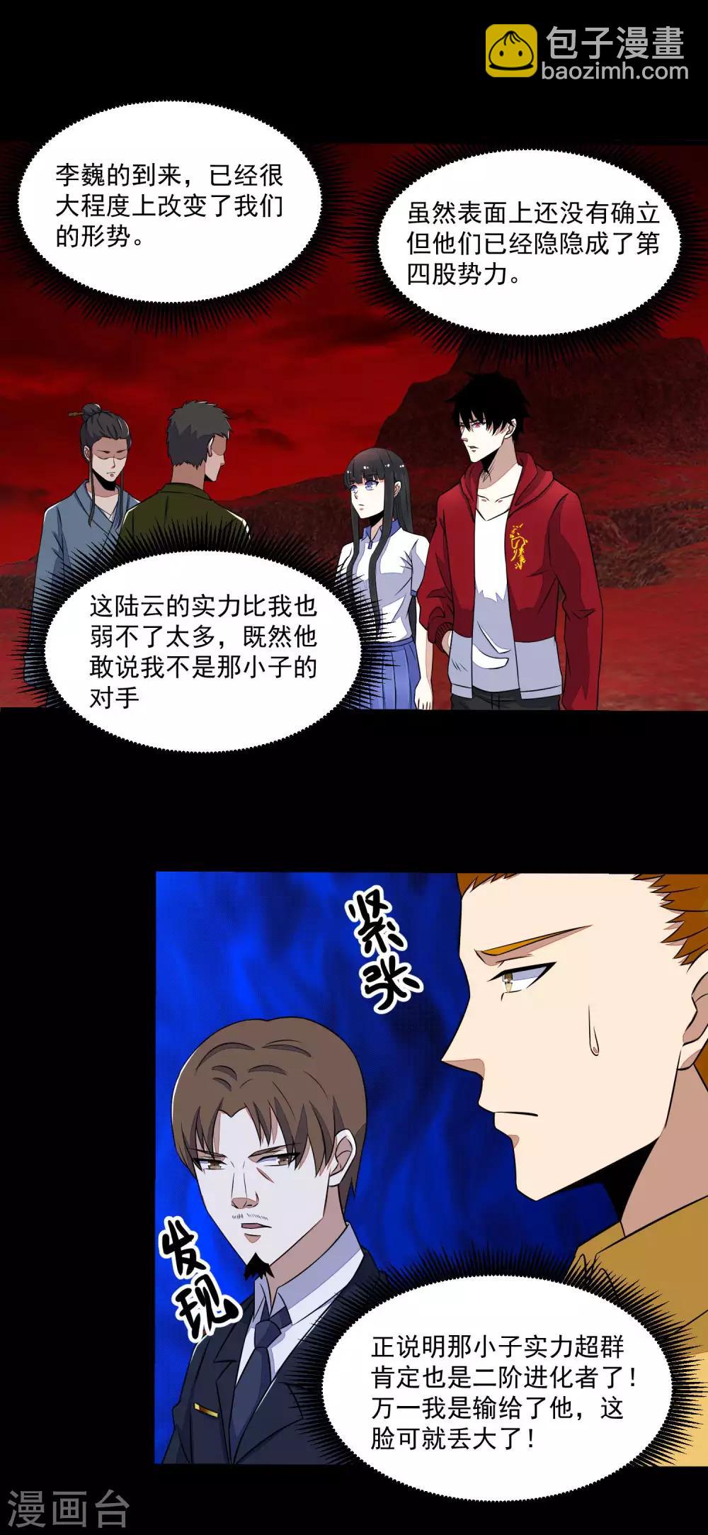 🍟末世为王 第124话 重逢 第29页