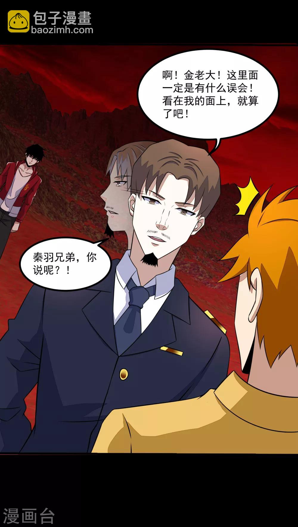 🍟末世为王 第124话 重逢 第30页