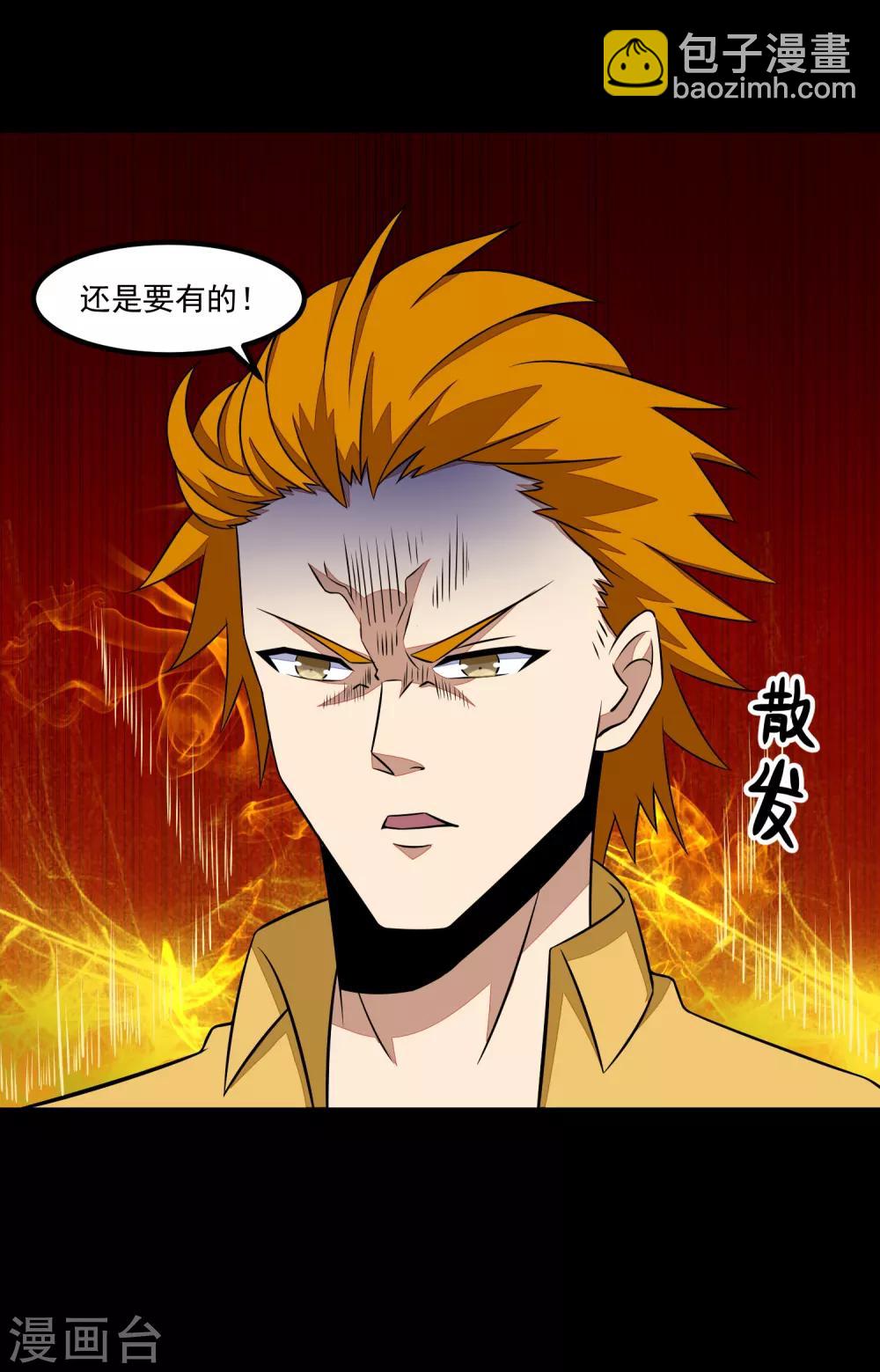 🍟末世为王 第124话 重逢 第4页