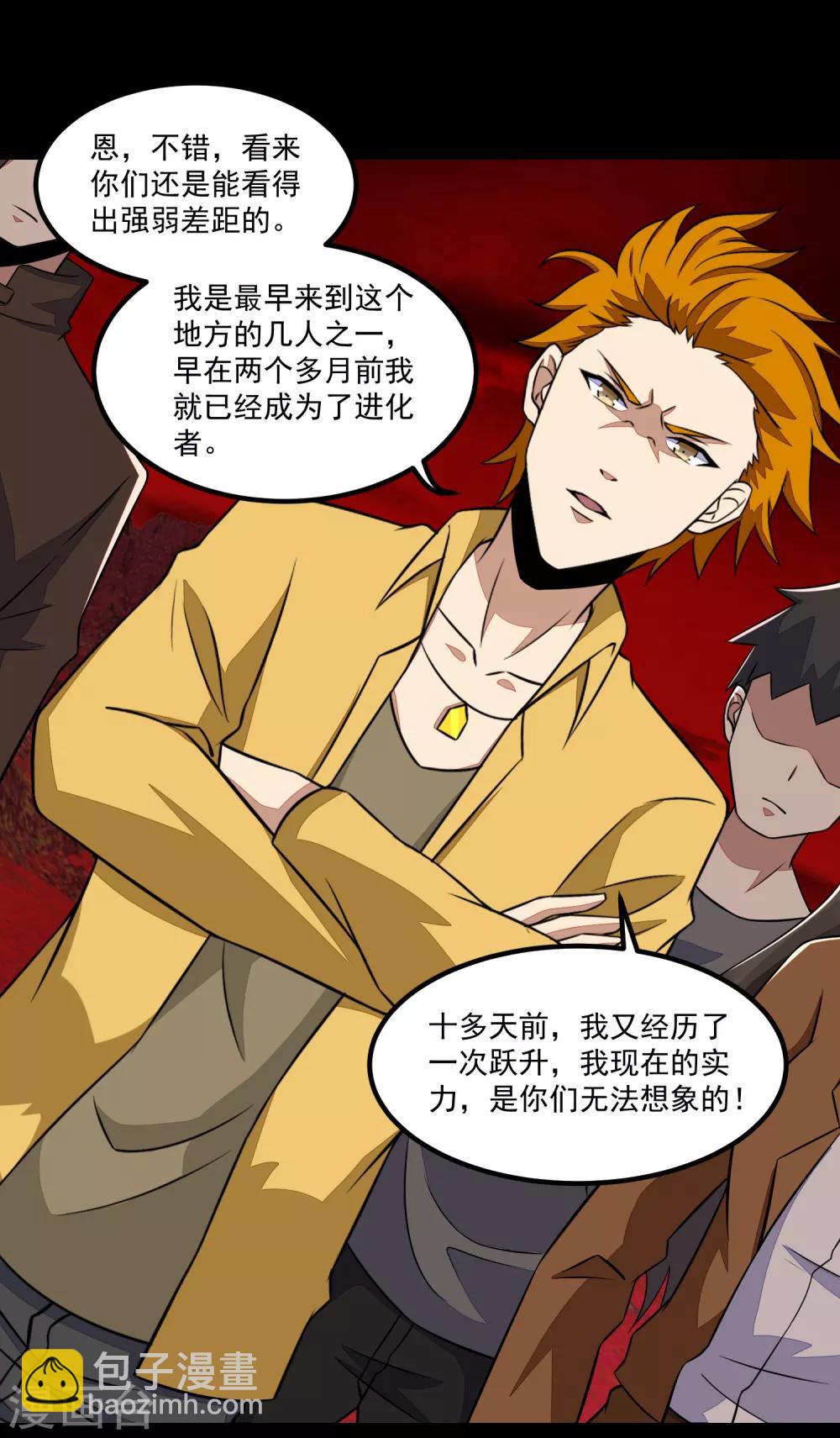 🍟末世为王 第124话 重逢 第6页
