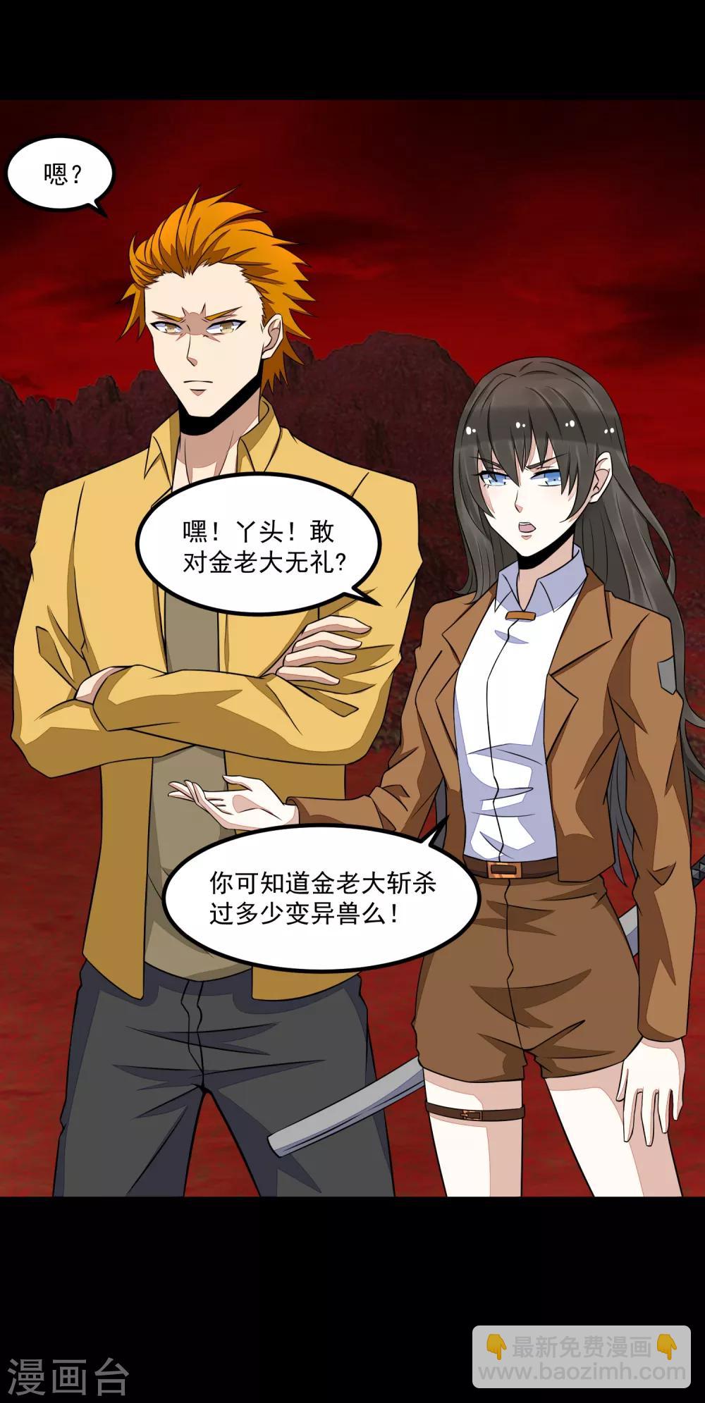 🍟末世为王 第124话 重逢 第8页