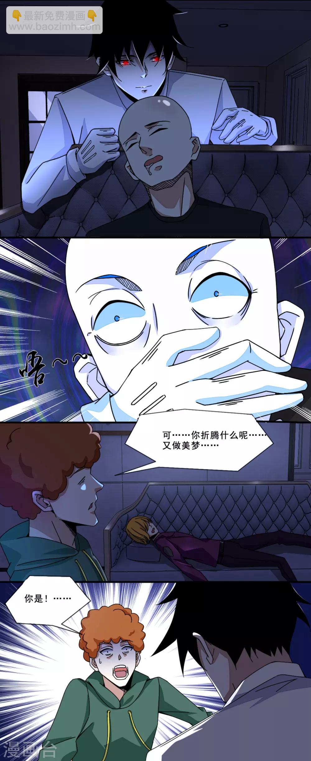 🍟末世为王 第14话 人渣 第11页