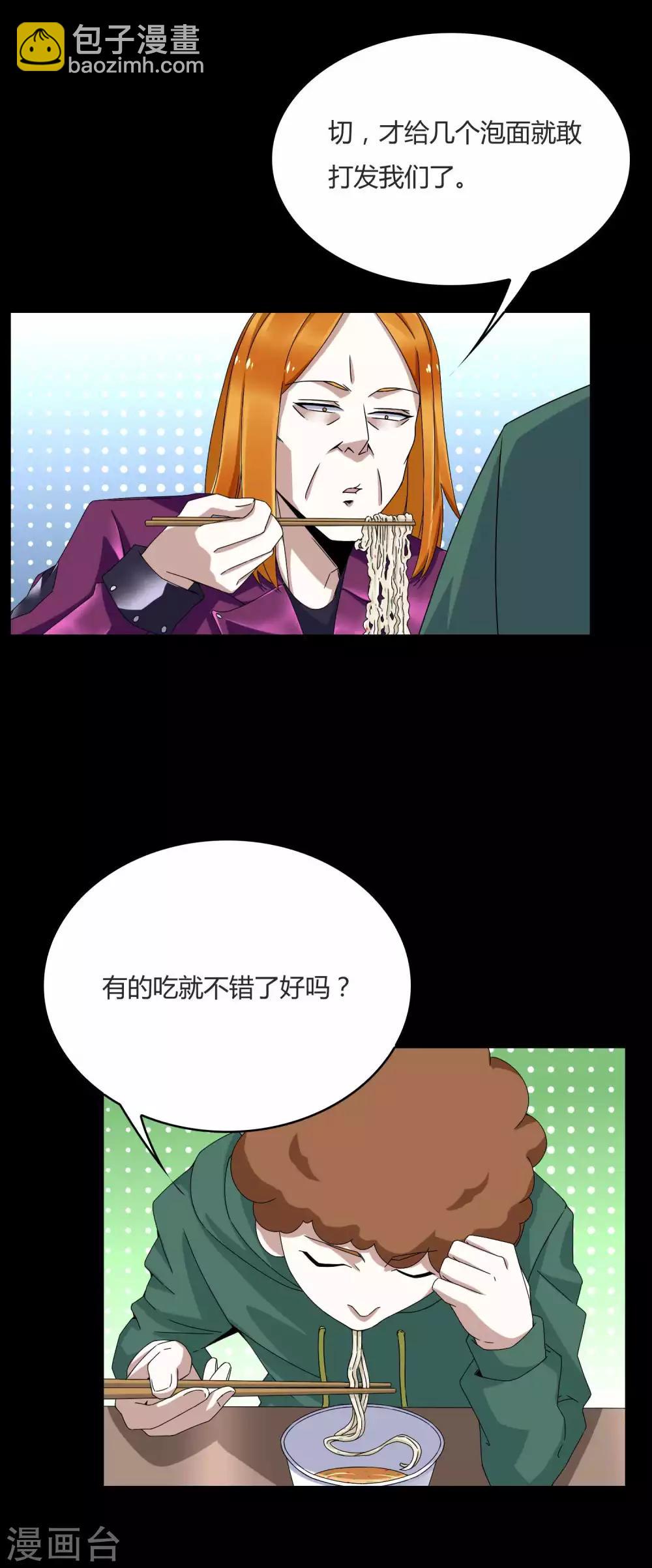 🍟末世为王 第14话 人渣 第3页