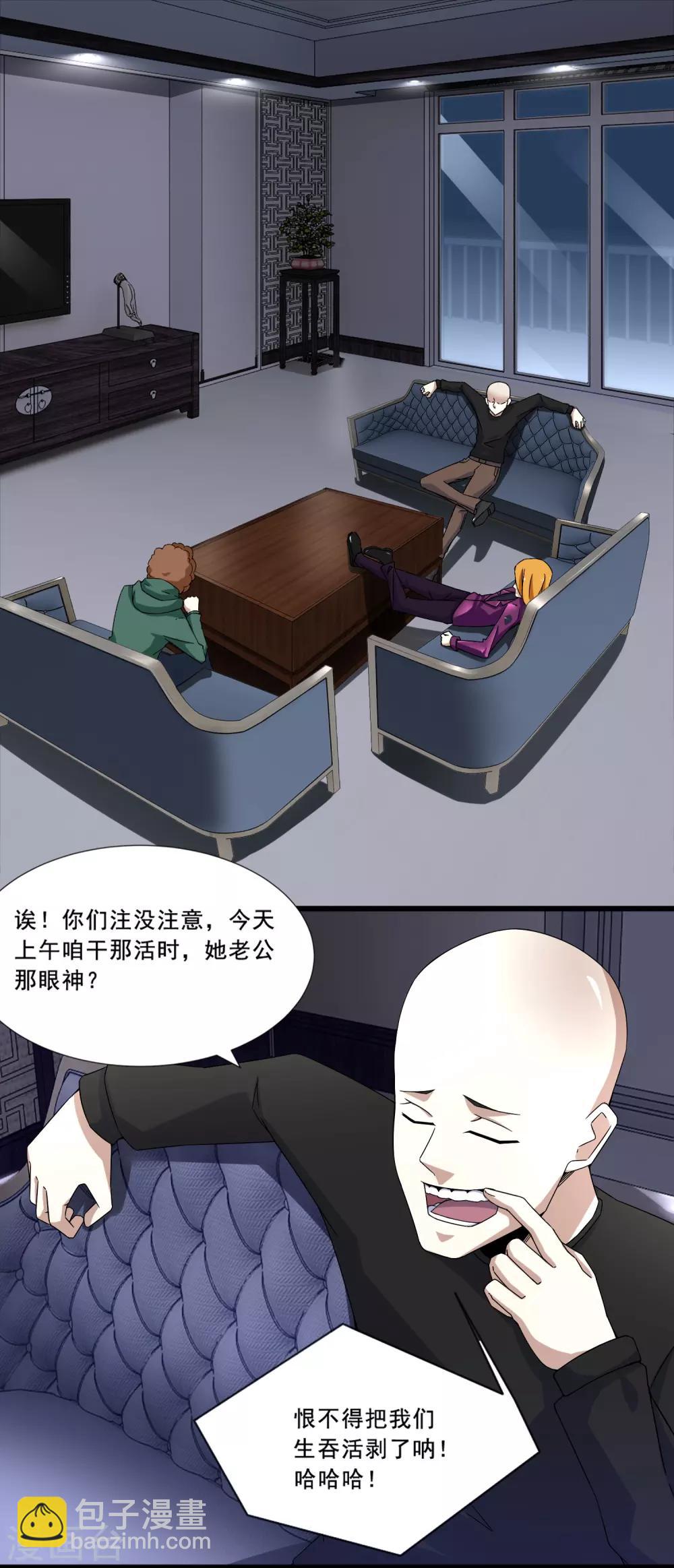🍟末世为王 第14话 人渣 第4页