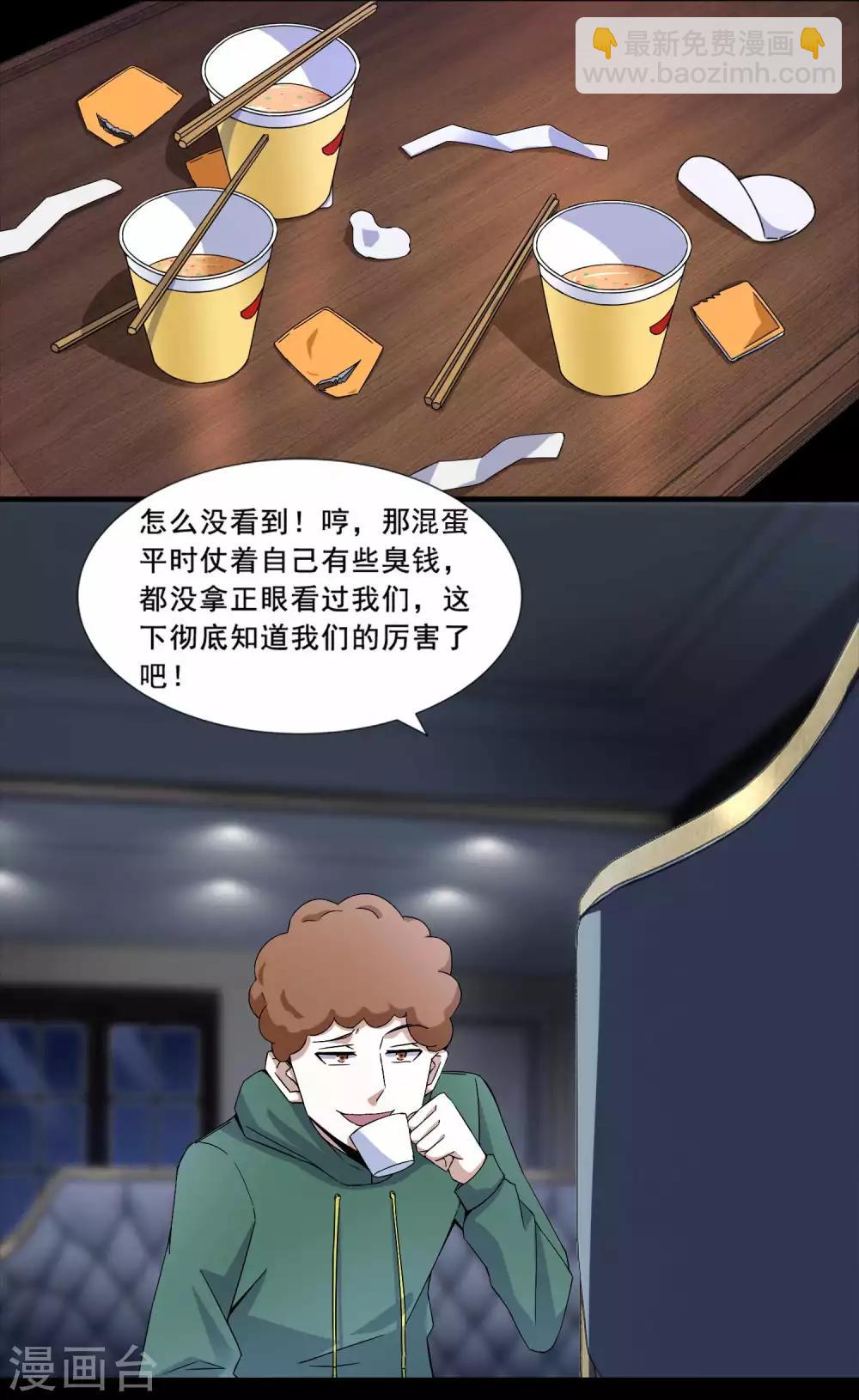 🍟末世为王 第14话 人渣 第5页