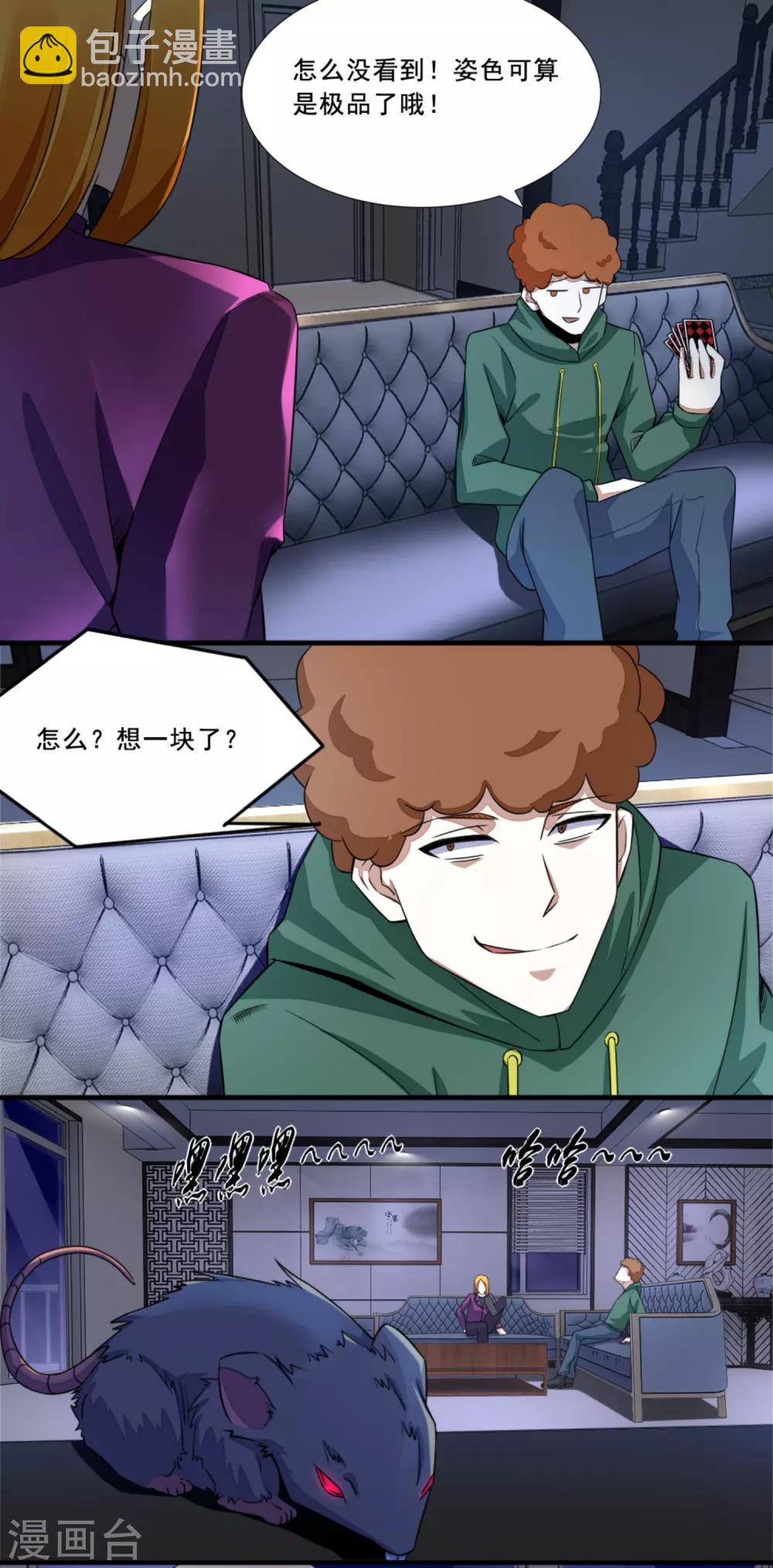 🍟末世为王 第14话 人渣 第7页