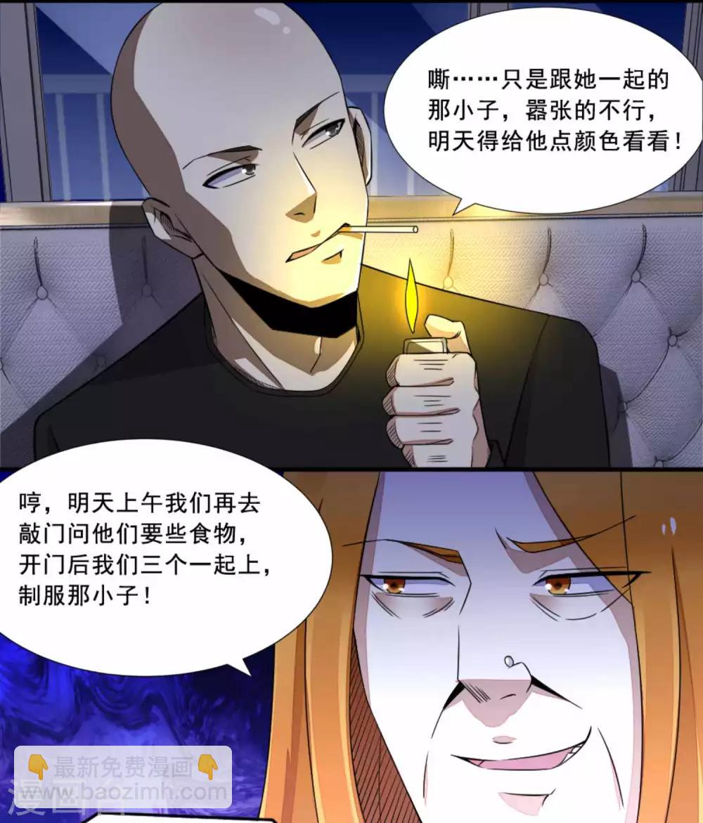 🍟末世为王 第14话 人渣 第8页
