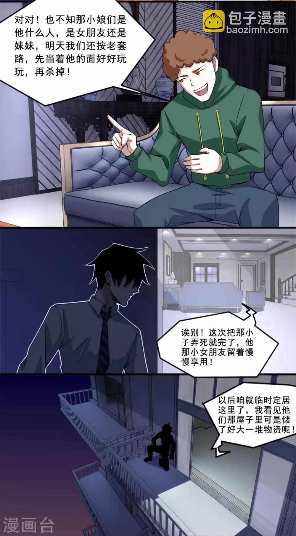 🍟末世为王 第14话 人渣 第9页