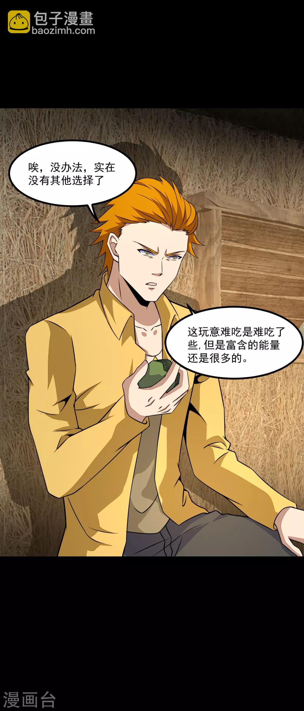 🍟末世为王 第126话 尸血藤萝 第11页
