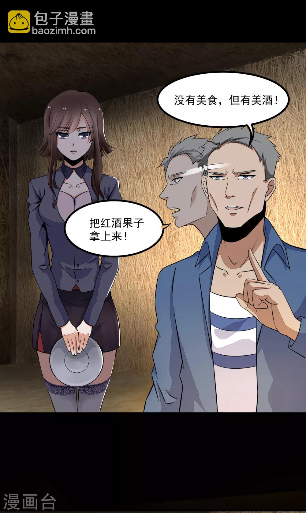 🍟末世为王 第126话 尸血藤萝 第12页