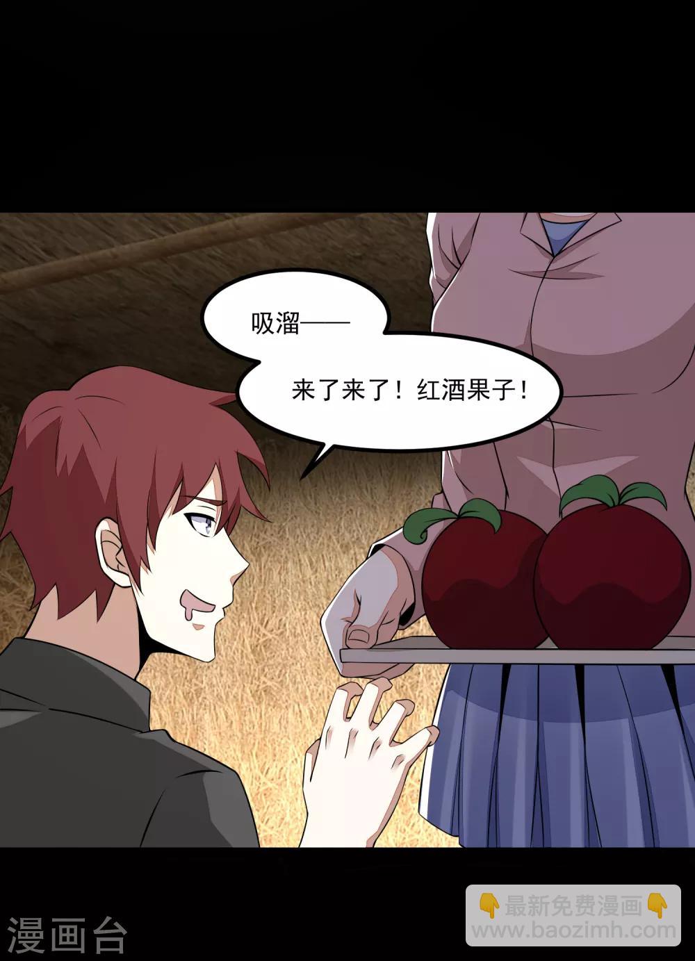 🍟末世为王 第126话 尸血藤萝 第14页
