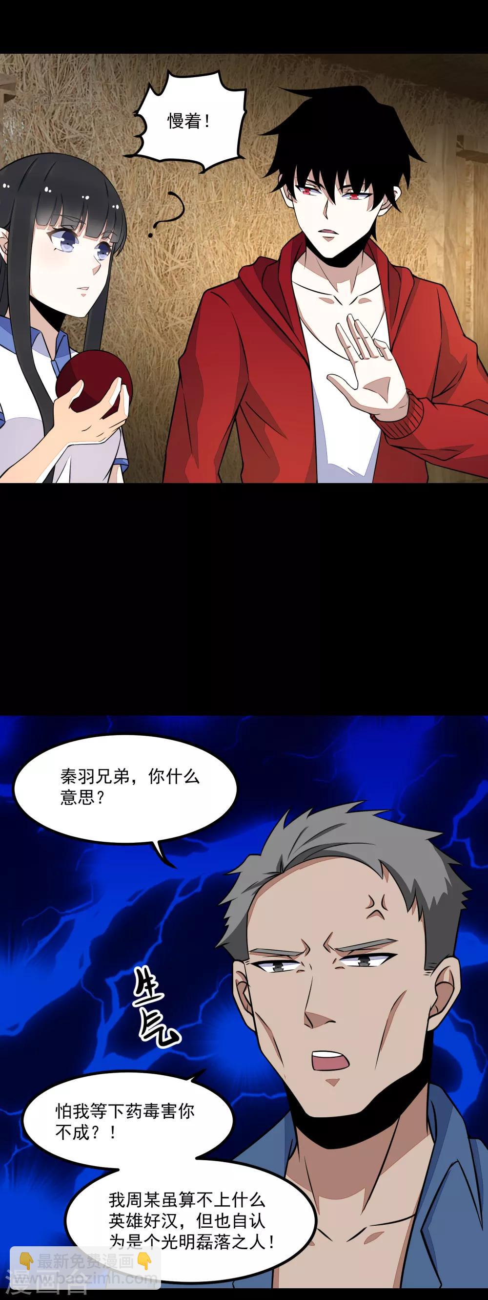 🍟末世为王 第126话 尸血藤萝 第17页