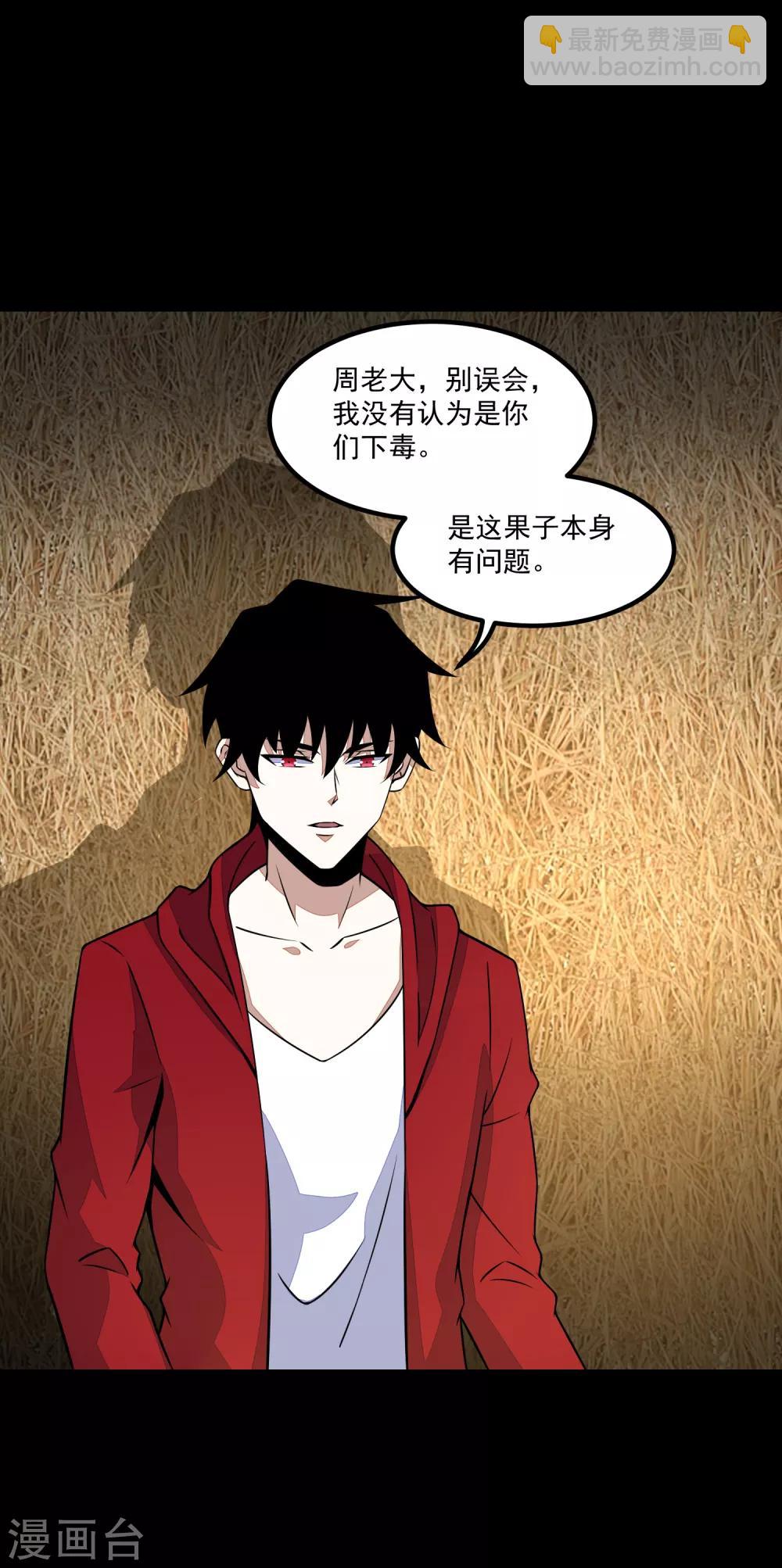 🍟末世为王 第126话 尸血藤萝 第18页