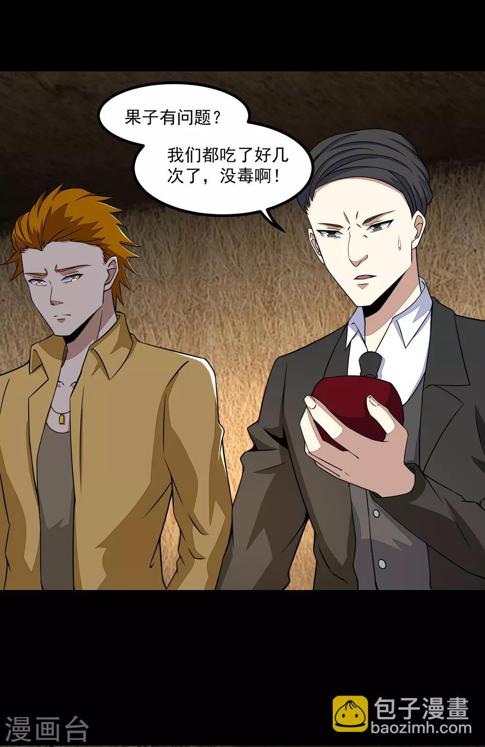 🍟末世为王 第126话 尸血藤萝 第19页
