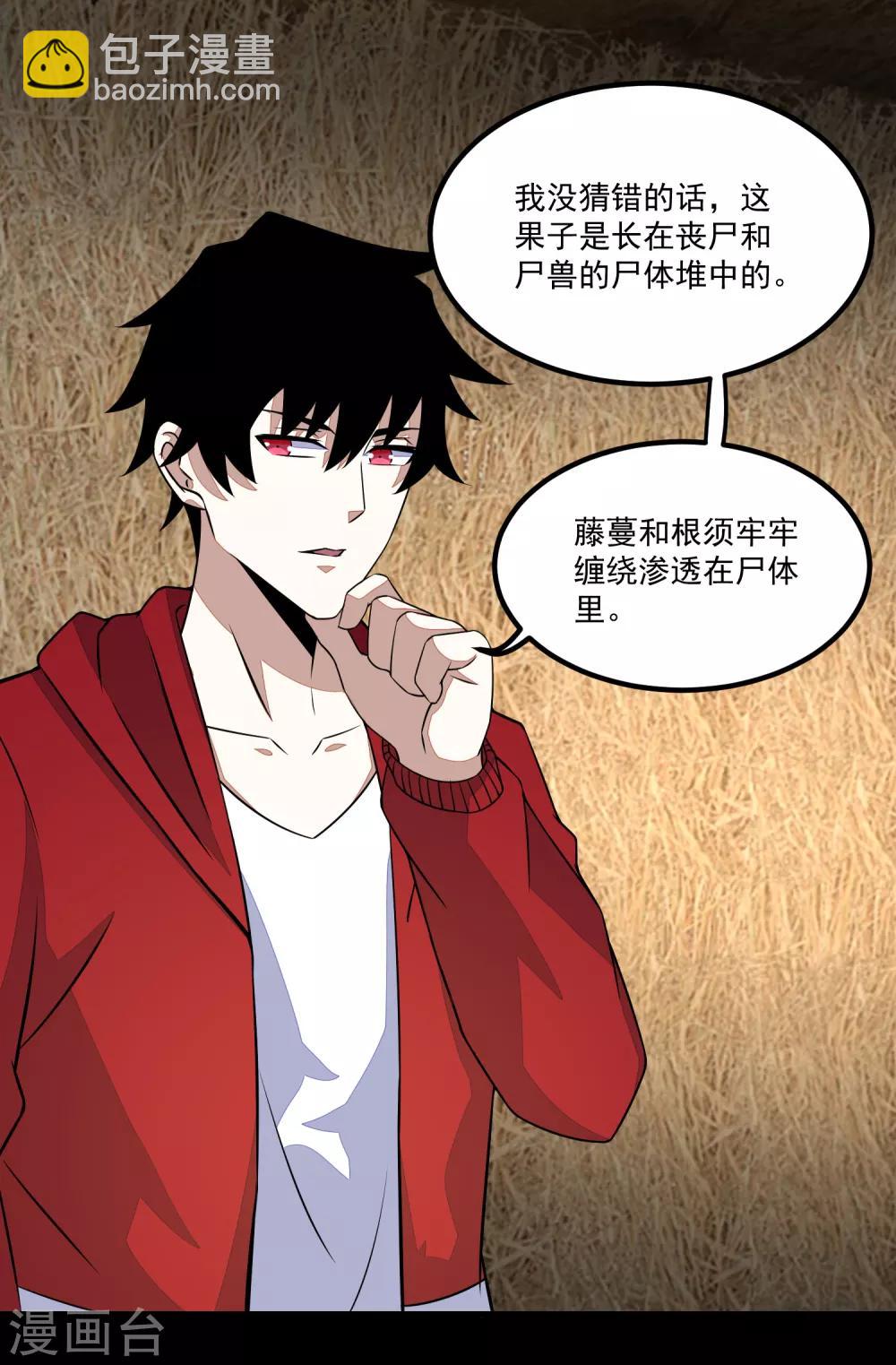 🍟末世为王 第126话 尸血藤萝 第20页