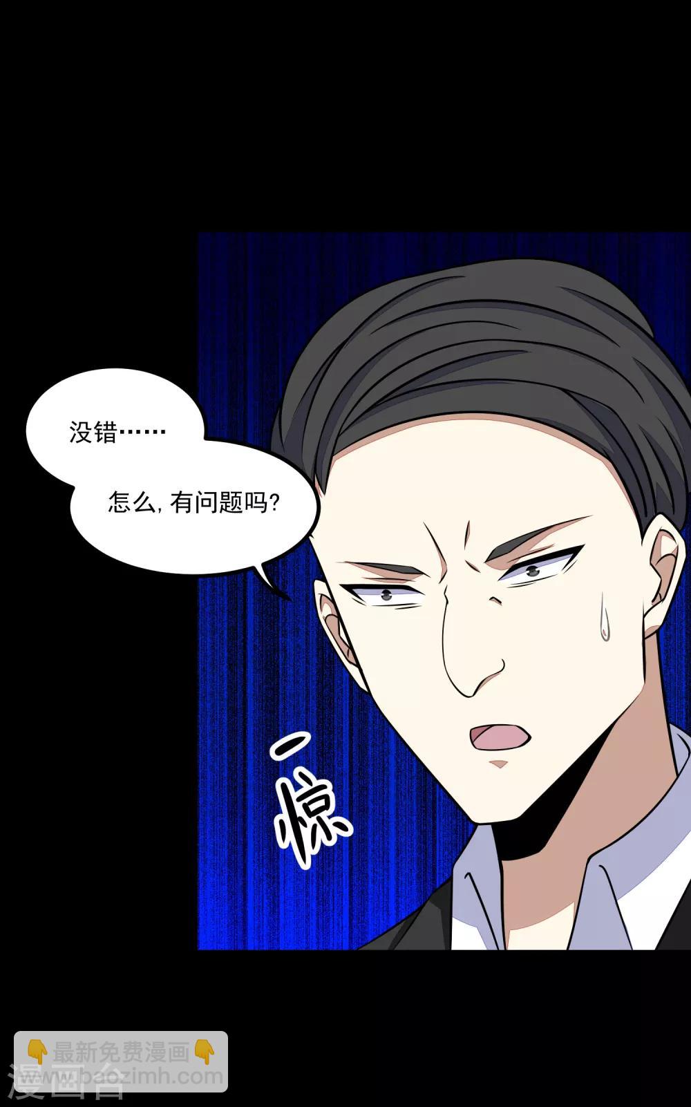 🍟末世为王 第126话 尸血藤萝 第21页