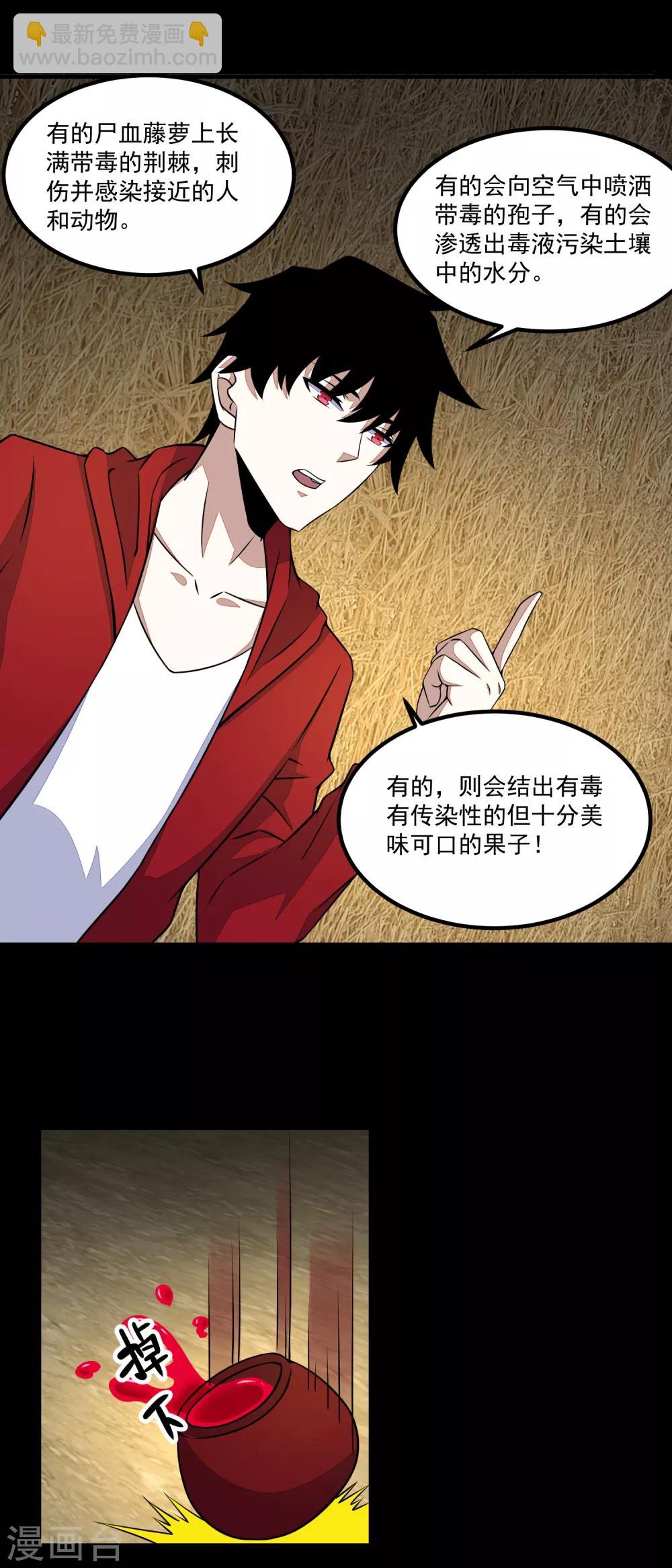 🍟末世为王 第126话 尸血藤萝 第24页