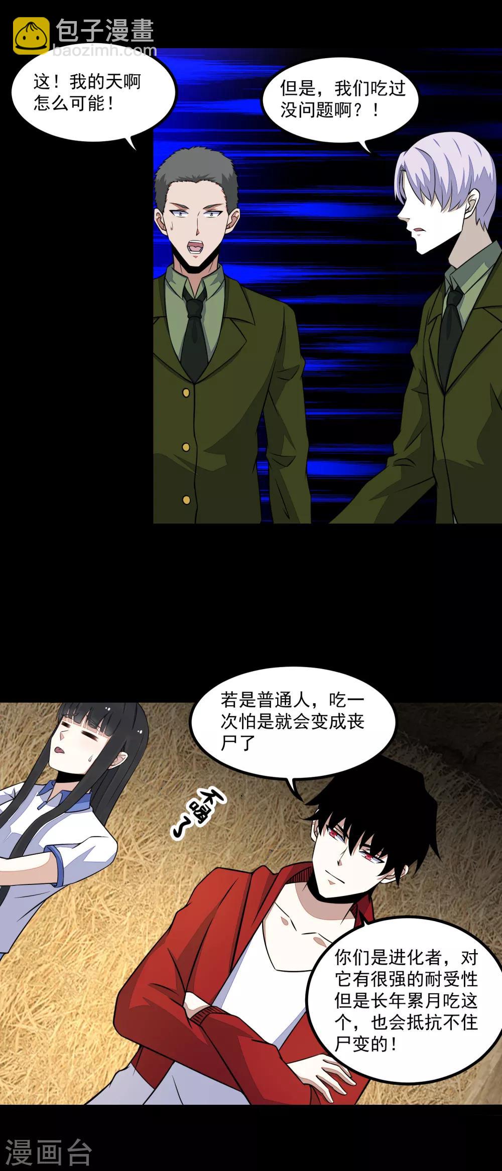 🍟末世为王 第126话 尸血藤萝 第25页