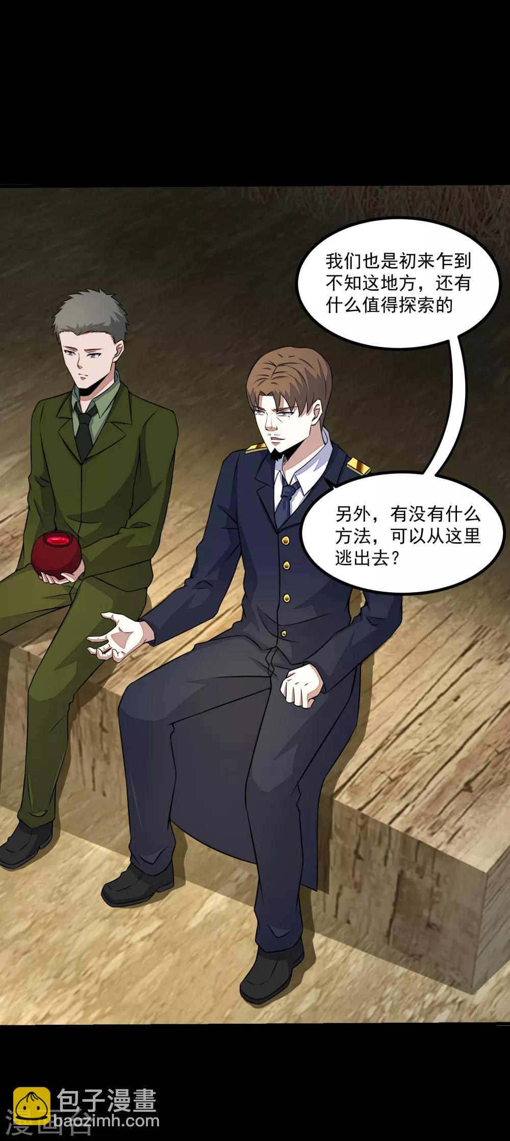 🍟末世为王 第126话 尸血藤萝 第27页