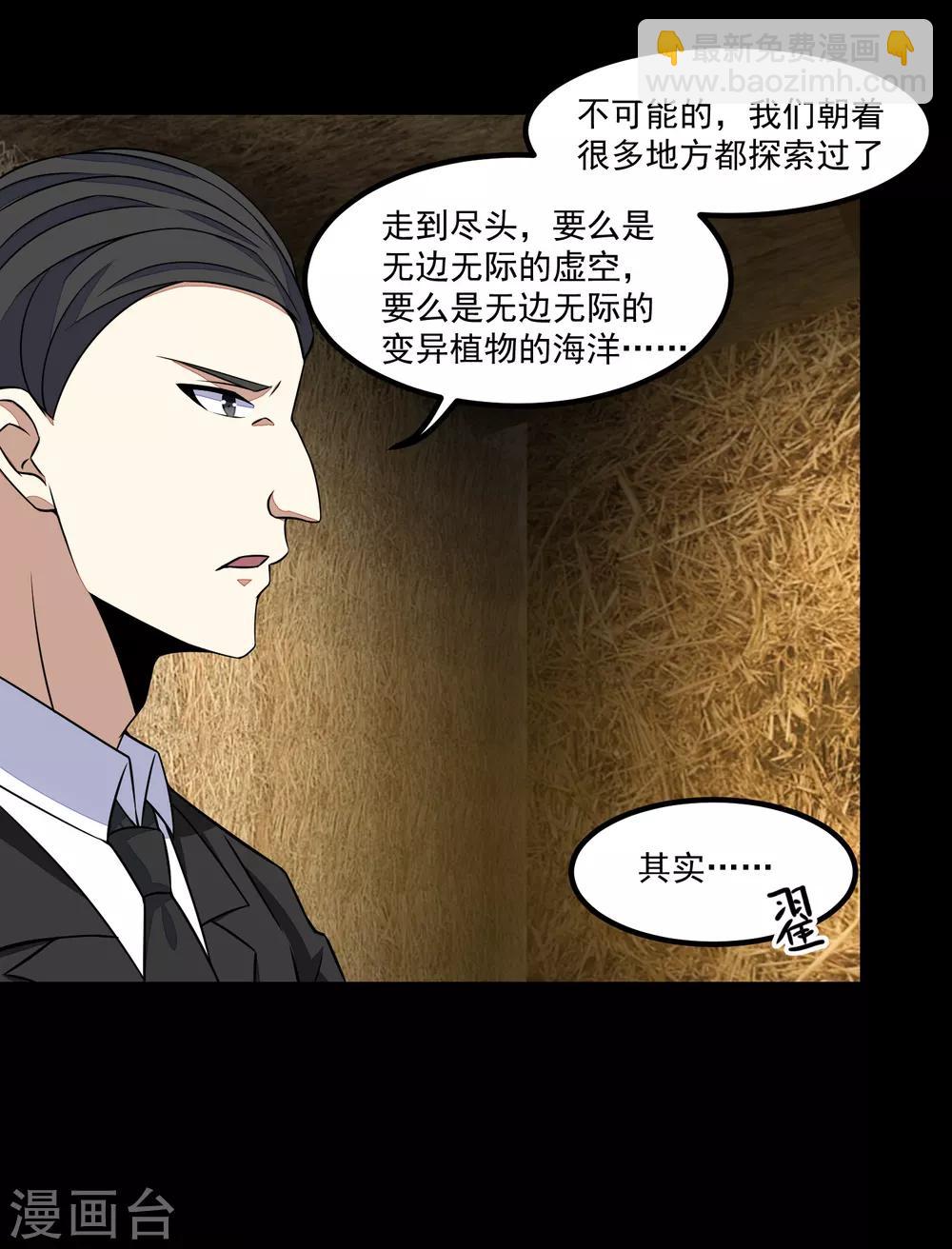🍟末世为王 第126话 尸血藤萝 第28页