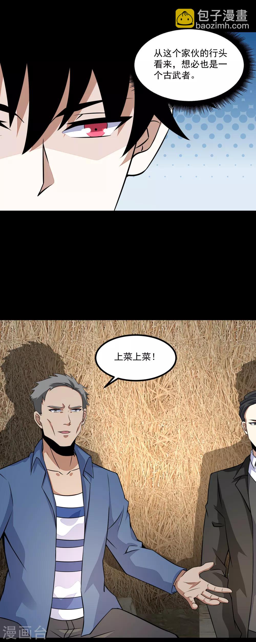 🍟末世为王 第126话 尸血藤萝 第5页