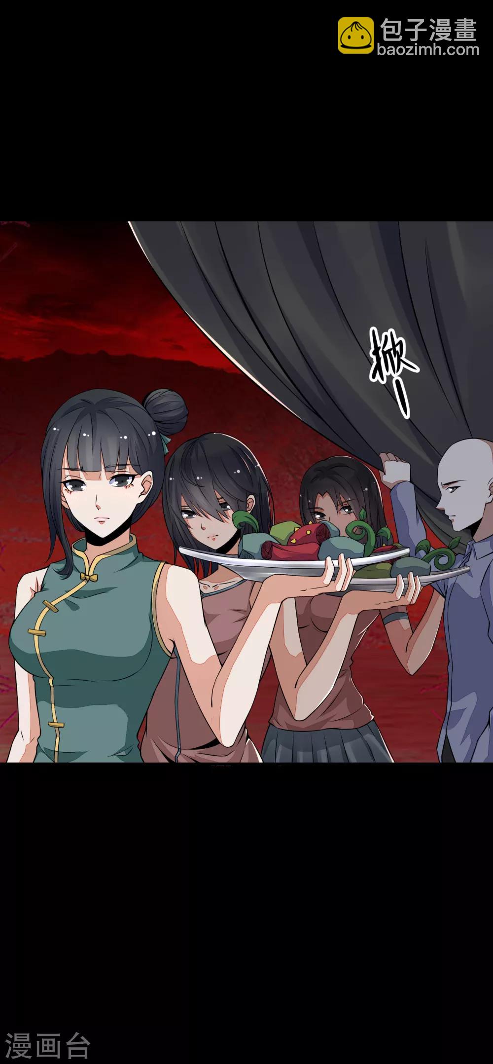 🍟末世为王 第126话 尸血藤萝 第6页