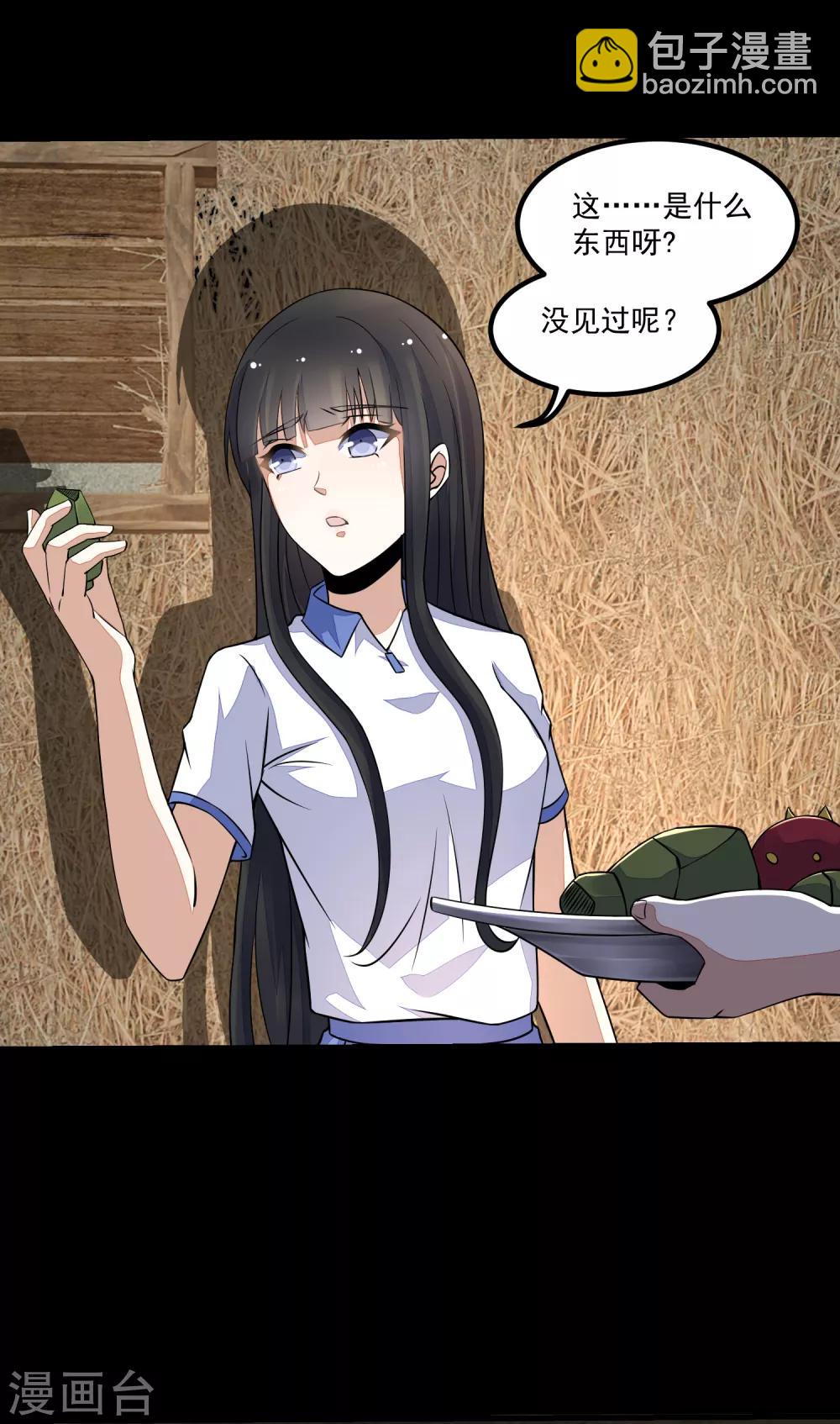 🍟末世为王 第126话 尸血藤萝 第7页