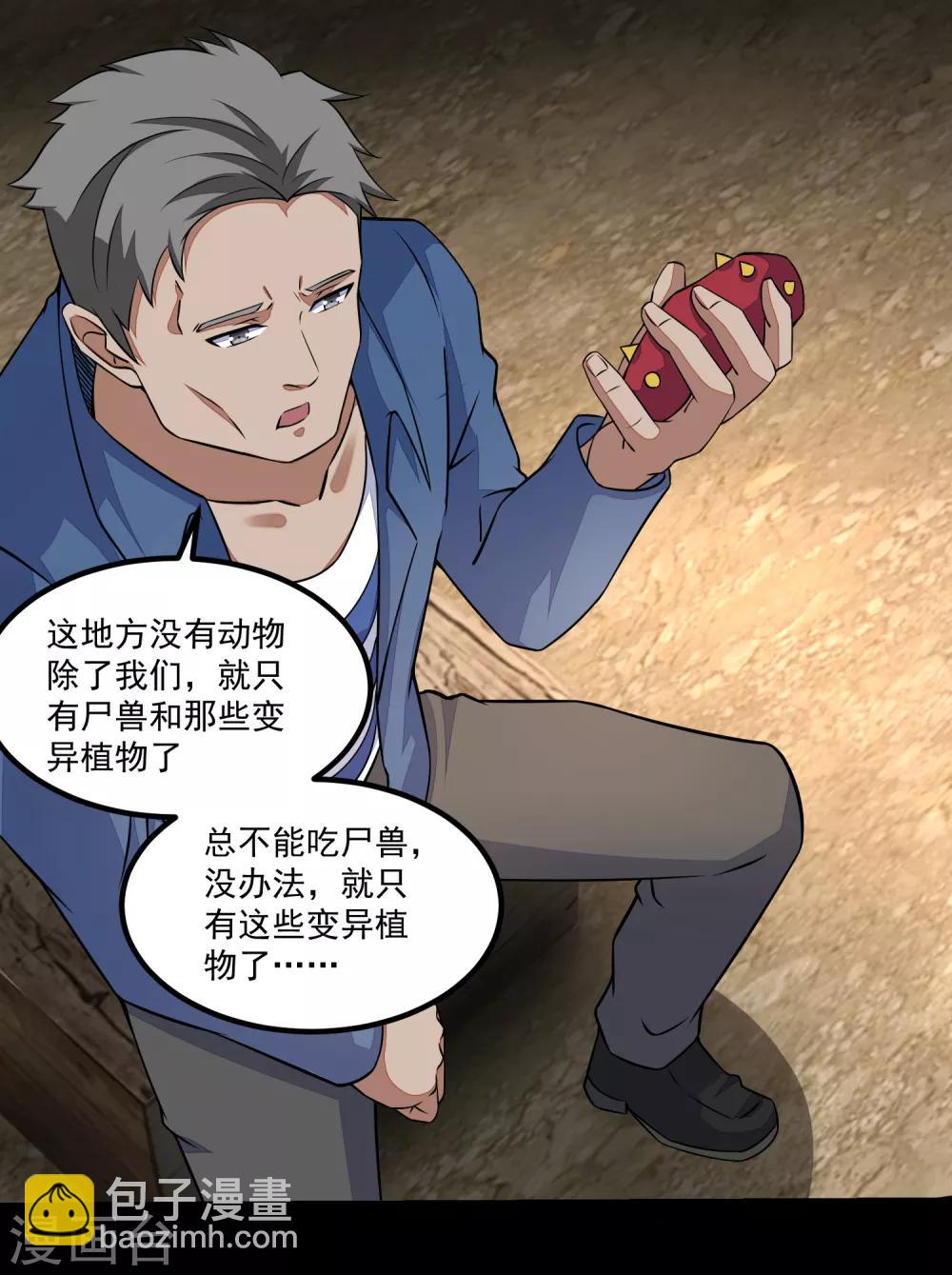 🍟末世为王 第126话 尸血藤萝 第8页