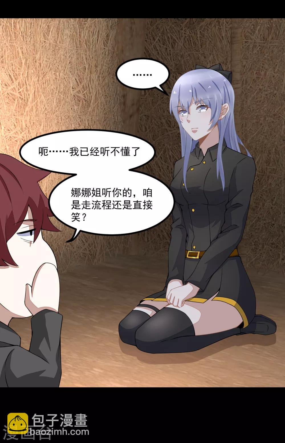 🍟末世为王 第128话 先知的梦 第11页