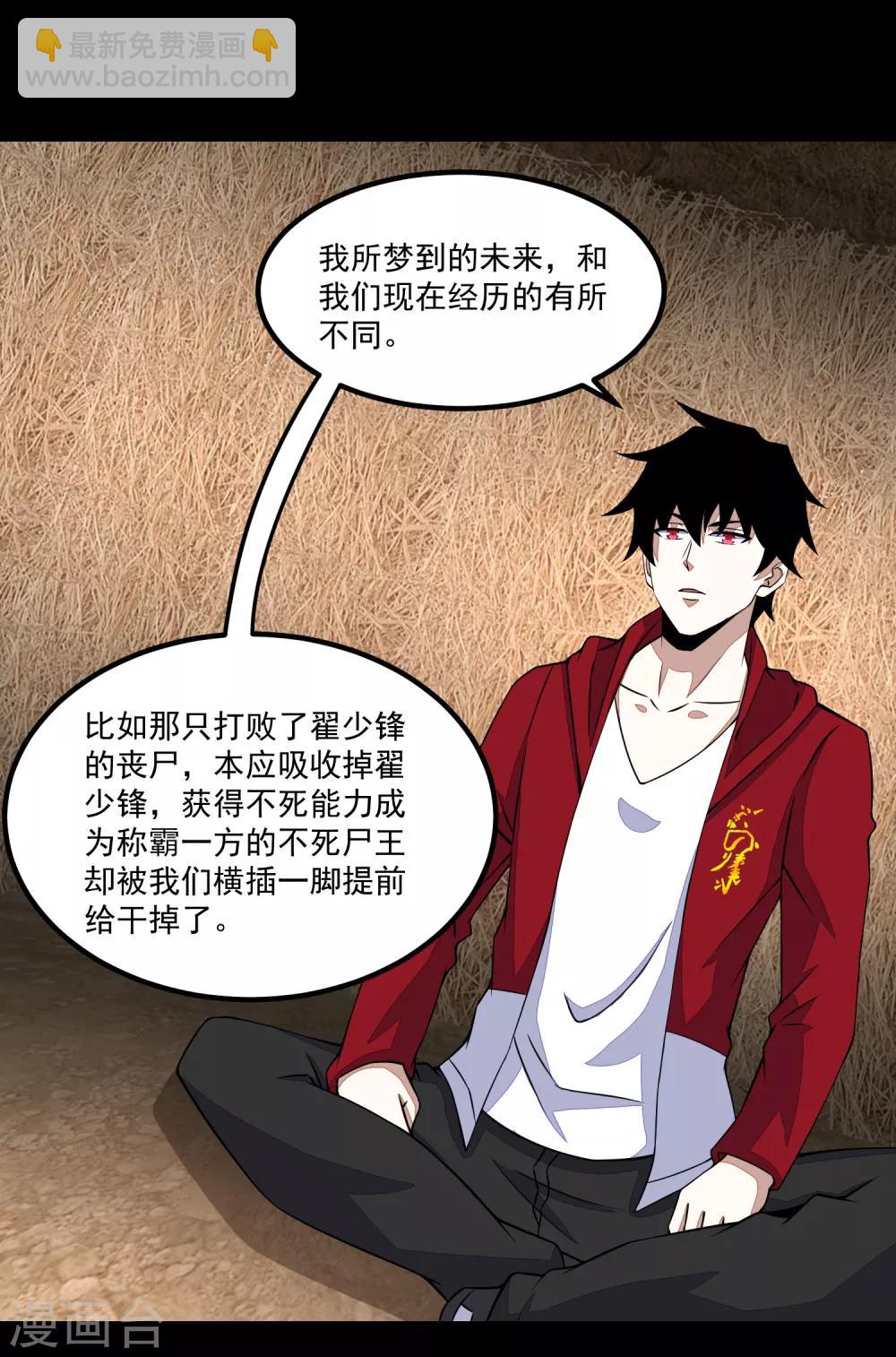 🍟末世为王 第128话 先知的梦 第12页