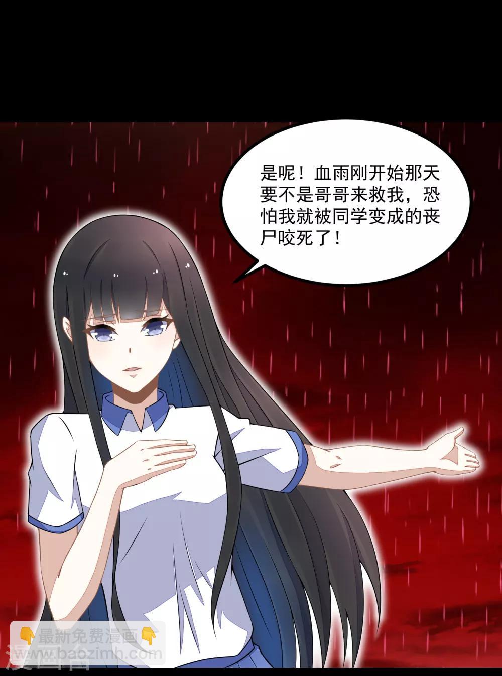 🍟末世为王 第128话 先知的梦 第13页