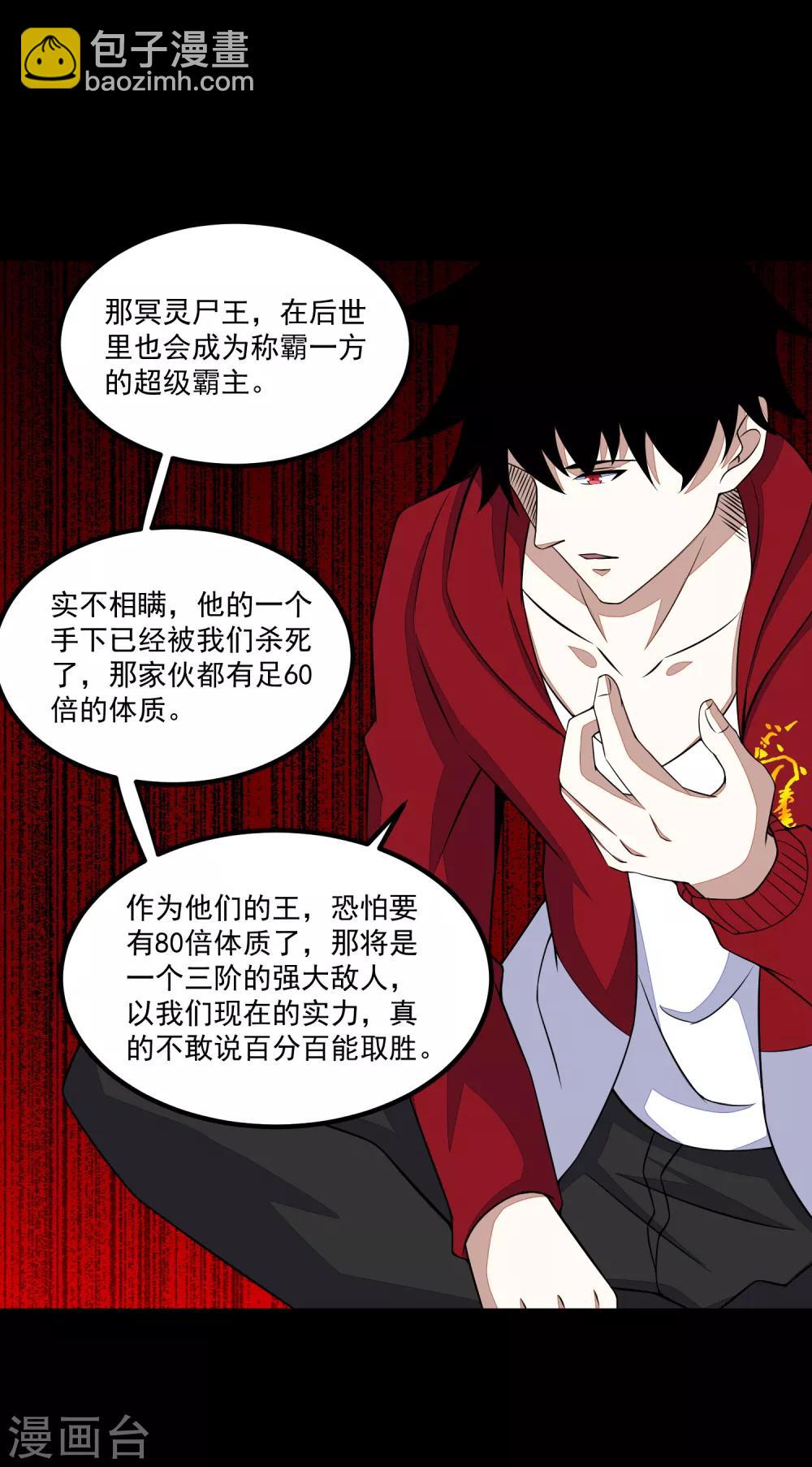 🍟末世为王 第128话 先知的梦 第14页