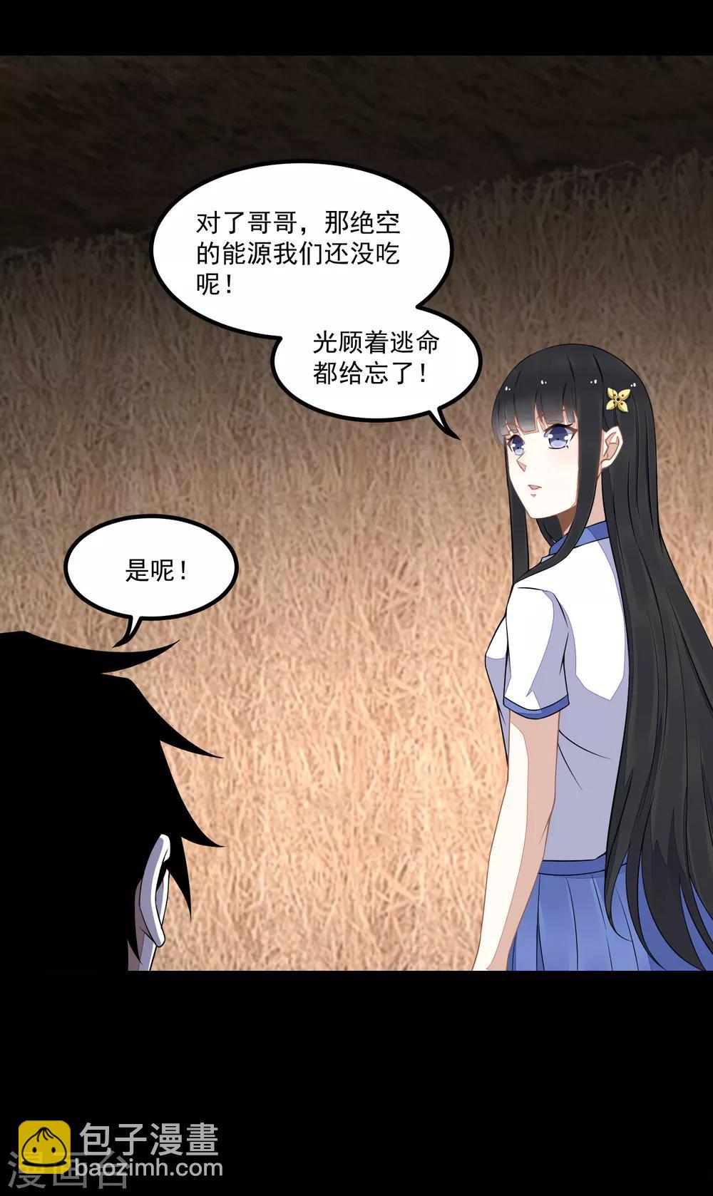 🍟末世为王 第128话 先知的梦 第15页