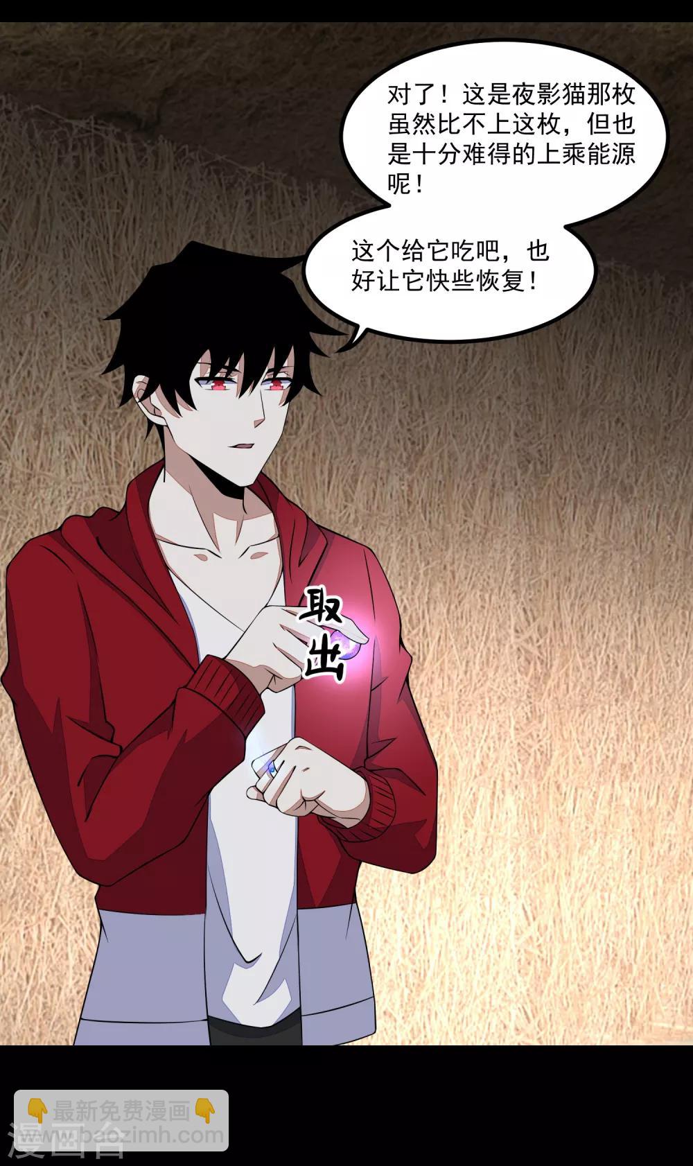 🍟末世为王 第128话 先知的梦 第20页