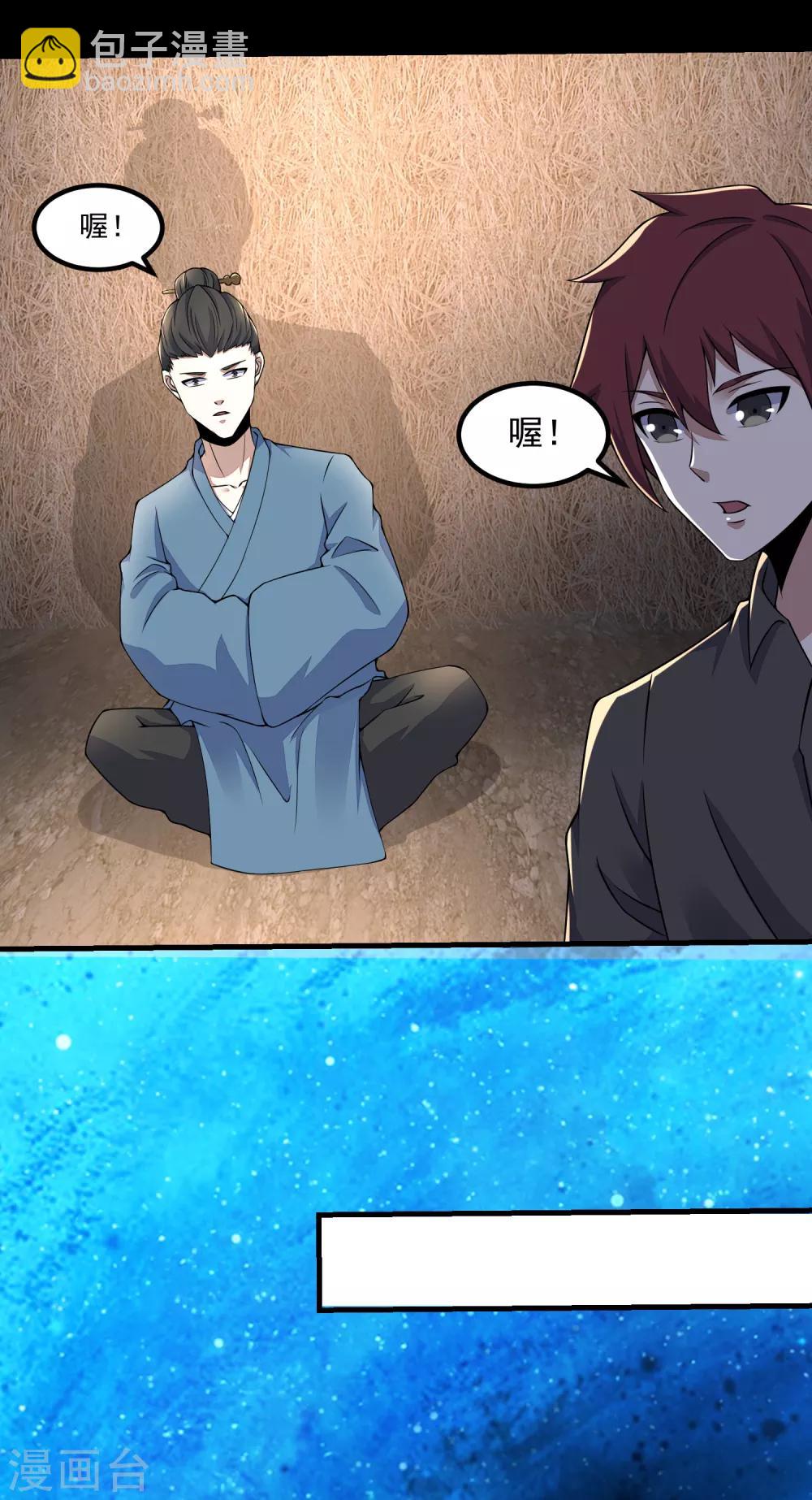 🍟末世为王 第128话 先知的梦 第27页