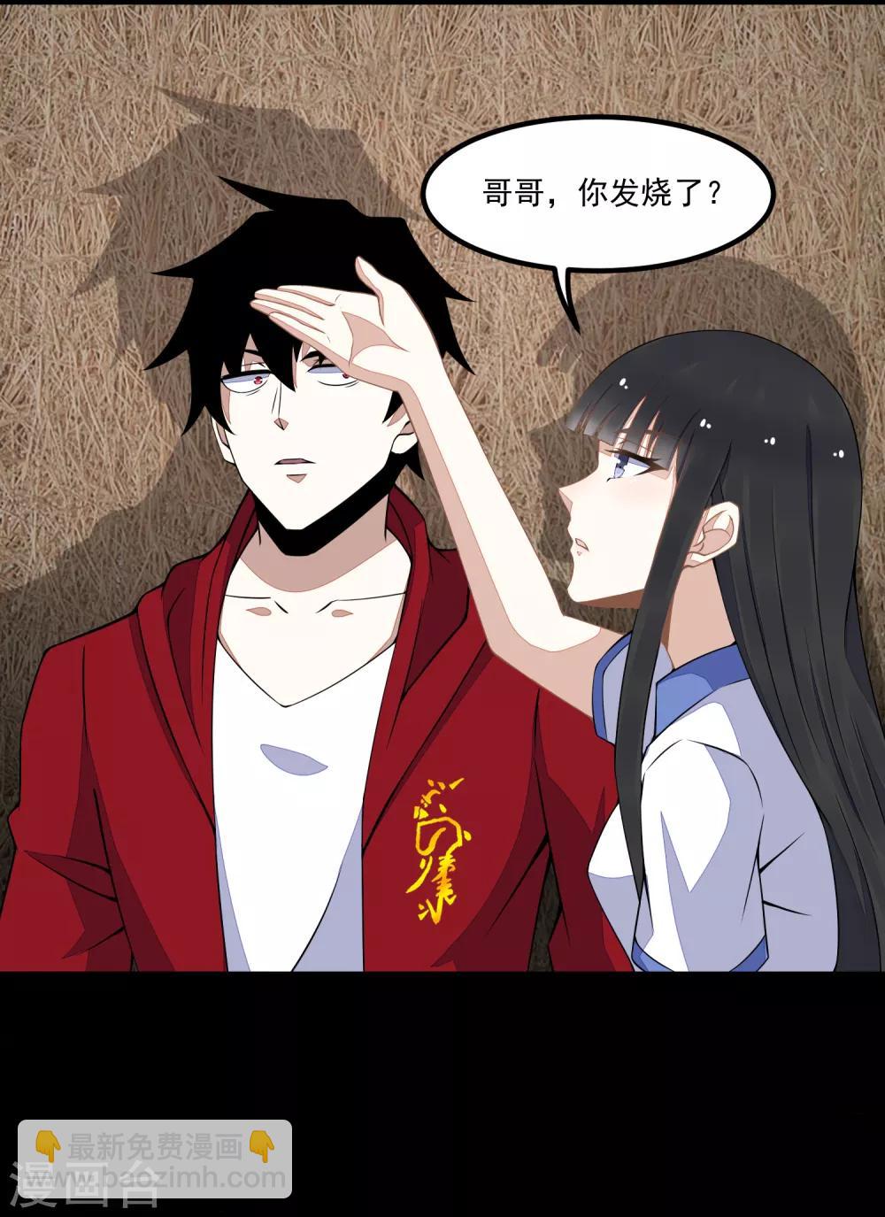 🍟末世为王 第128话 先知的梦 第3页