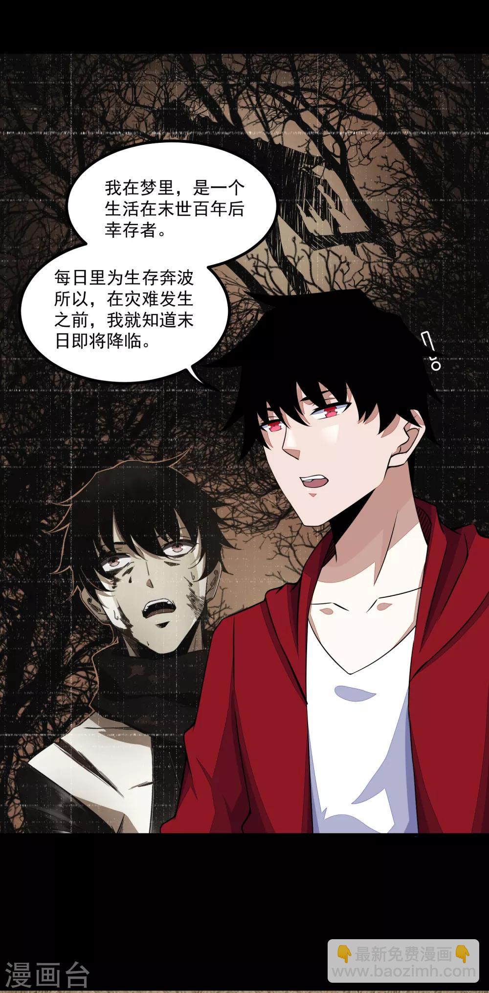 🍟末世为王 第128话 先知的梦 第5页