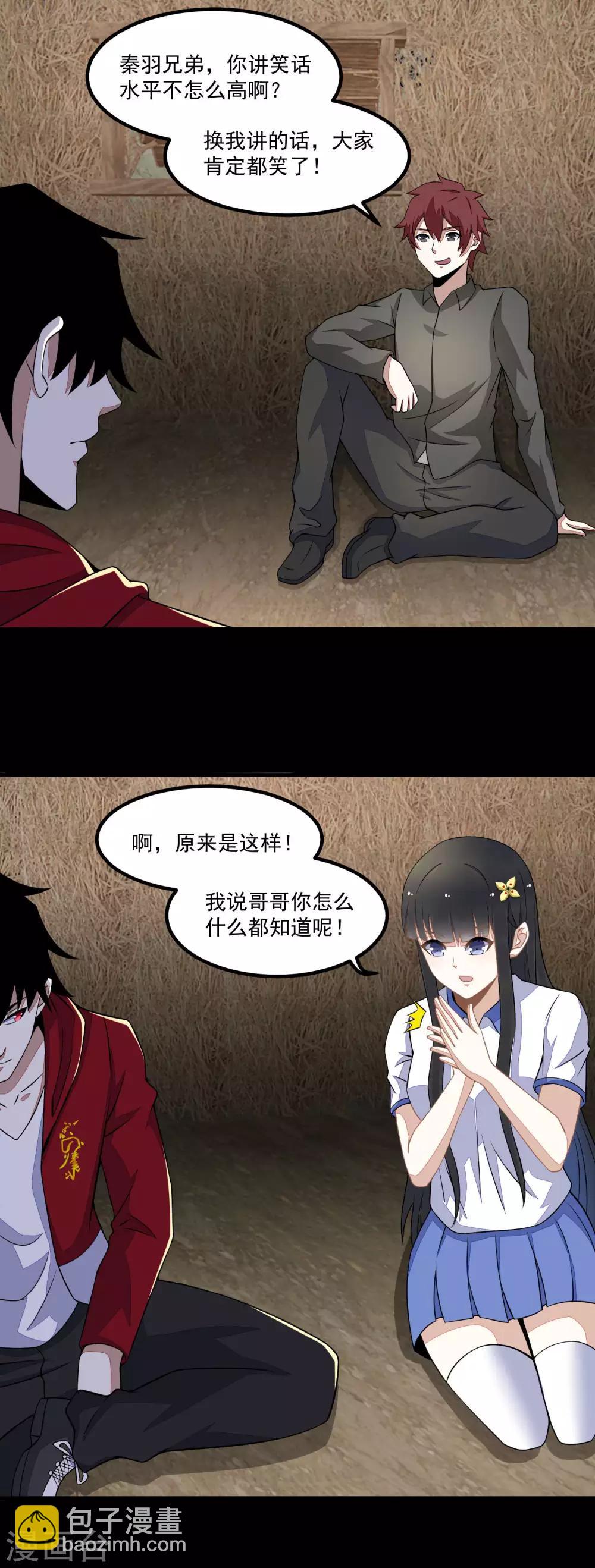 🍟末世为王 第128话 先知的梦 第6页