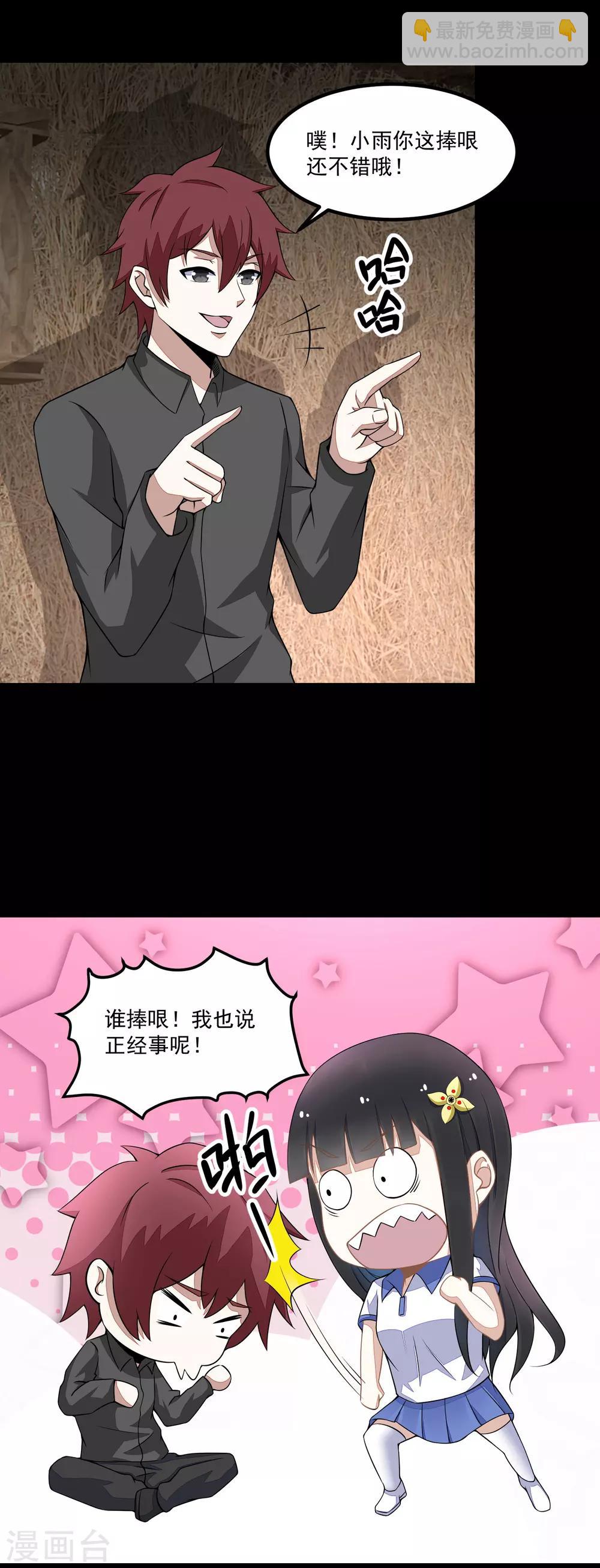 🍟末世为王 第128话 先知的梦 第7页