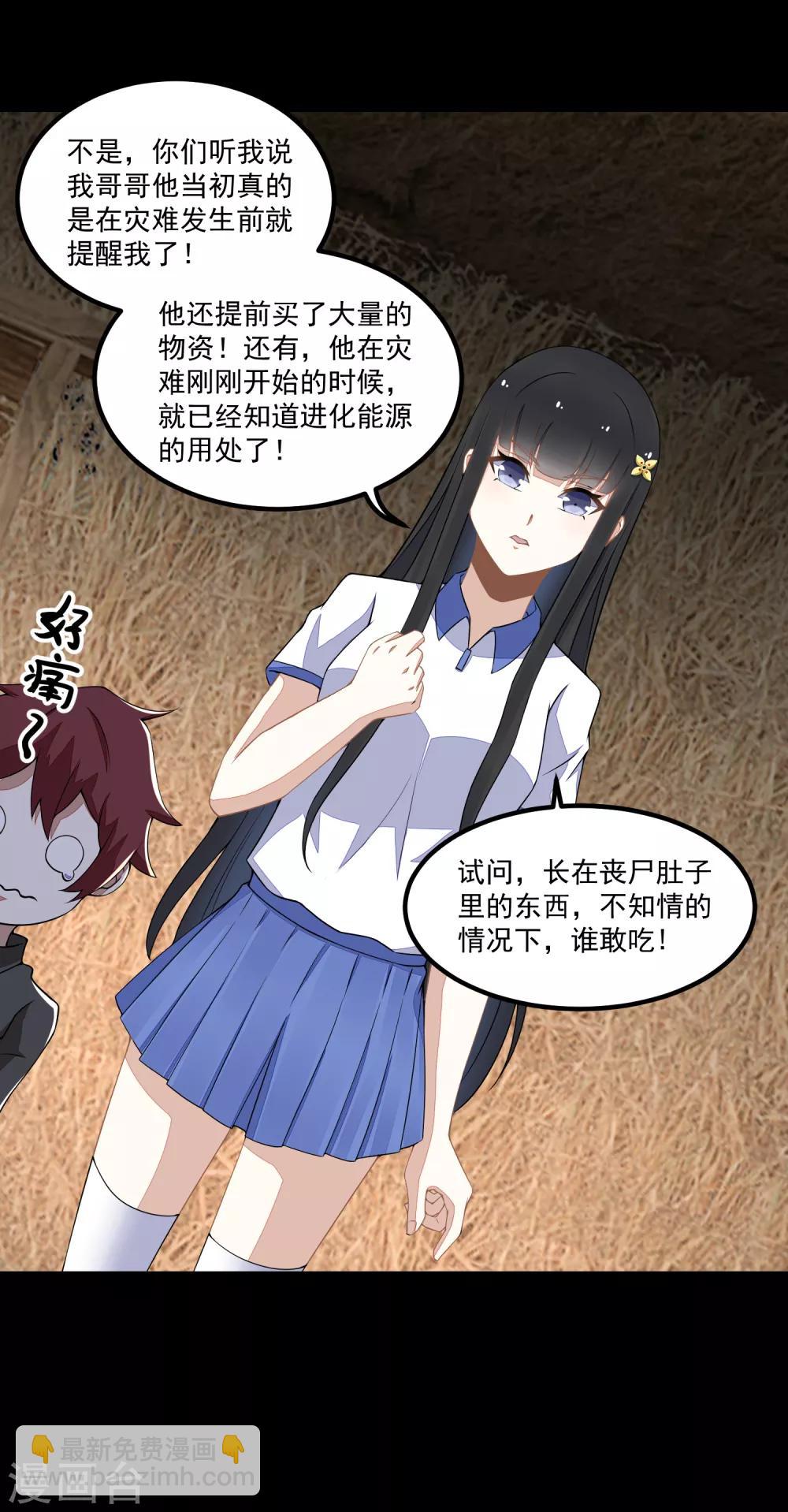 🍟末世为王 第128话 先知的梦 第9页