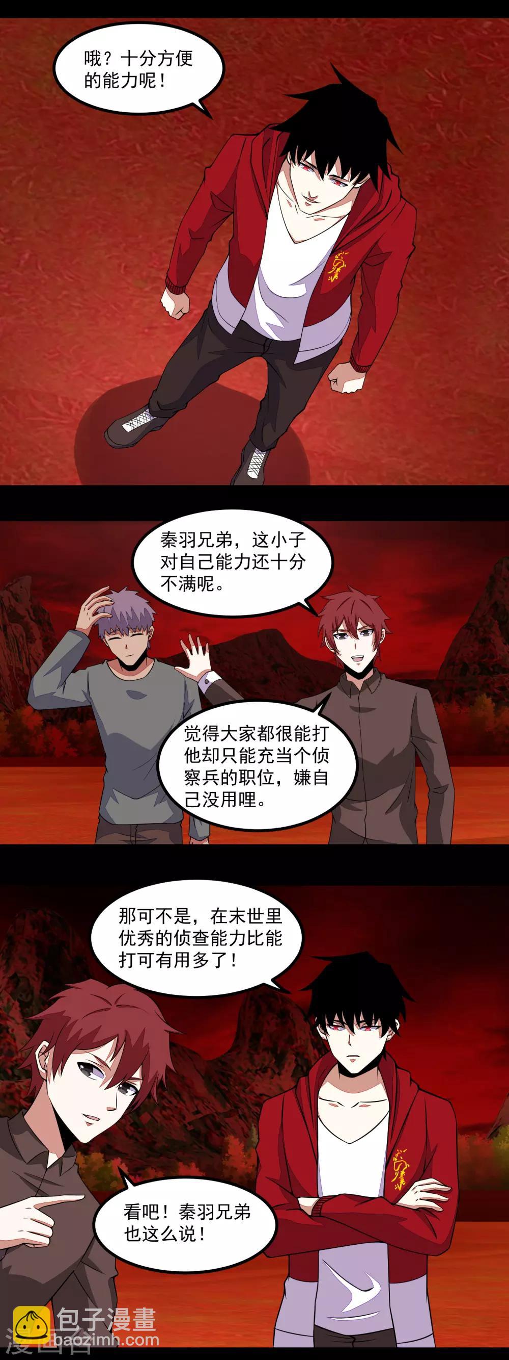 🍟末世为王 第130话 晶玉米与丧尸犀牛 第2页