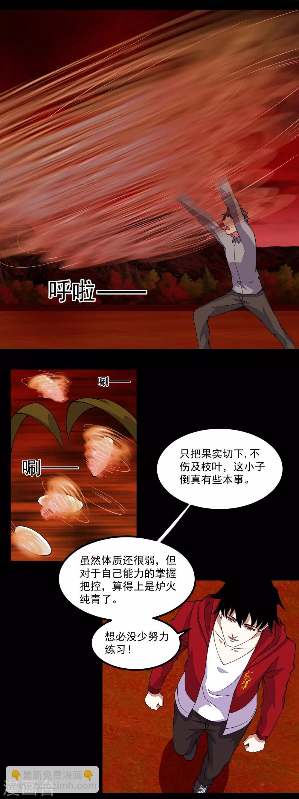 🍟末世为王 第130话 晶玉米与丧尸犀牛 第5页