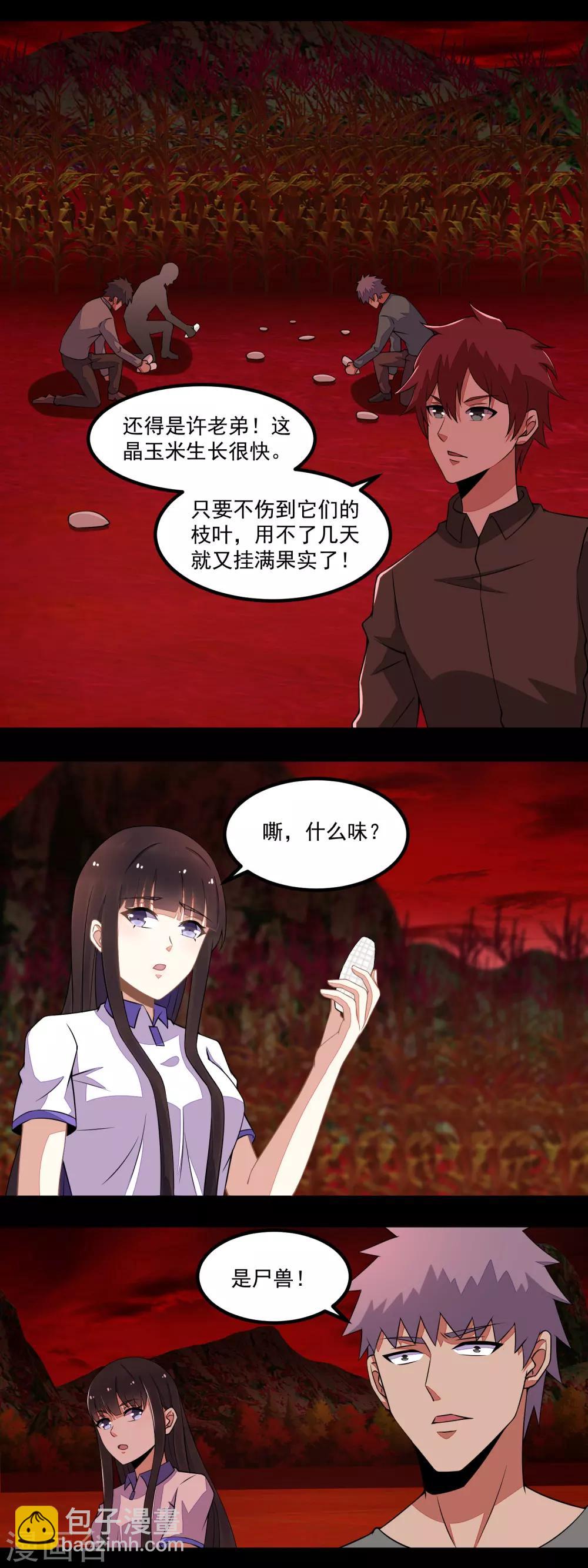 🍟末世为王 第130话 晶玉米与丧尸犀牛 第6页