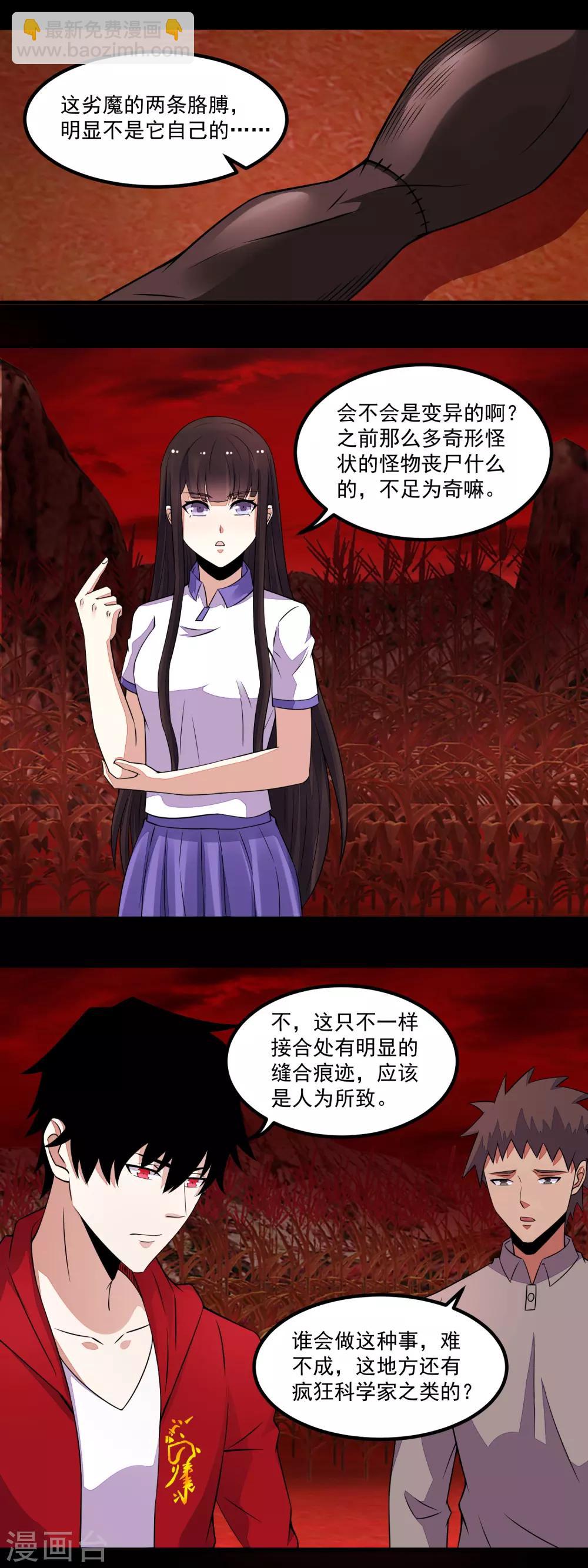 🍟末世为王 第132话 诡异的气息 第11页