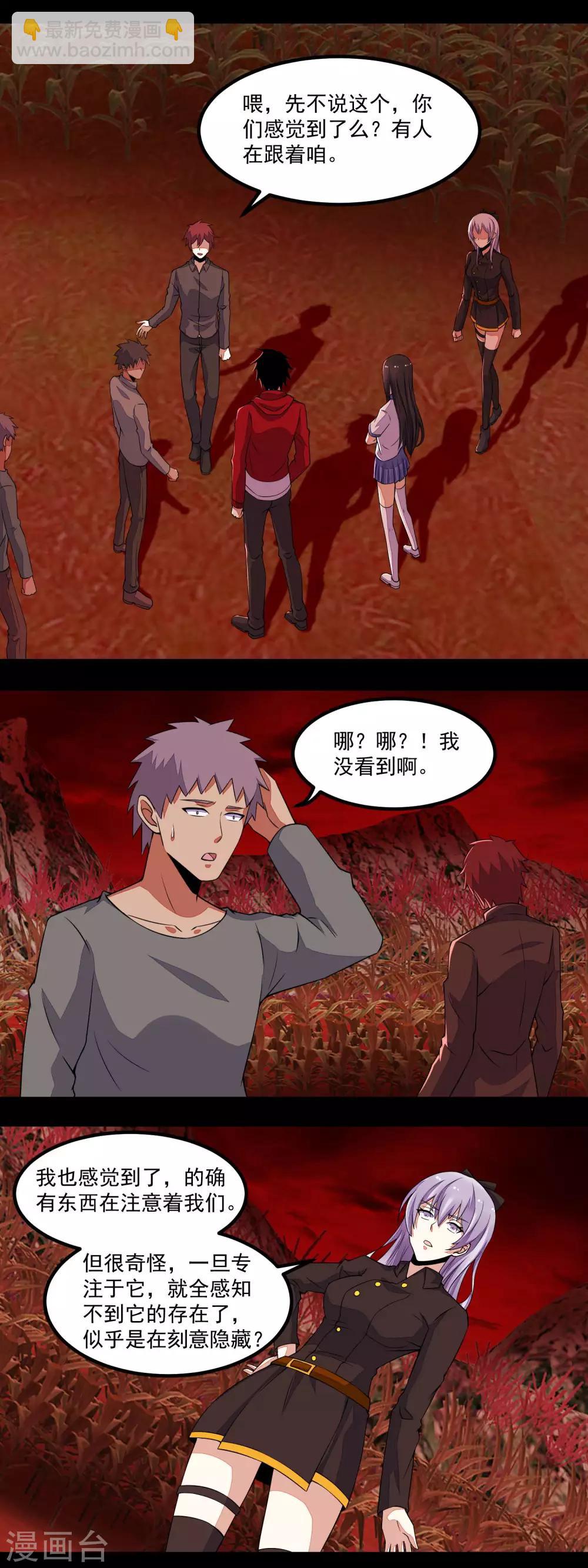 🍟末世为王 第132话 诡异的气息 第12页