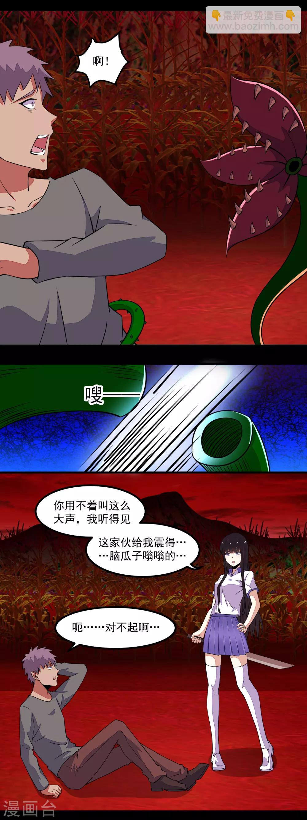 🍟末世为王 第132话 诡异的气息 第2页