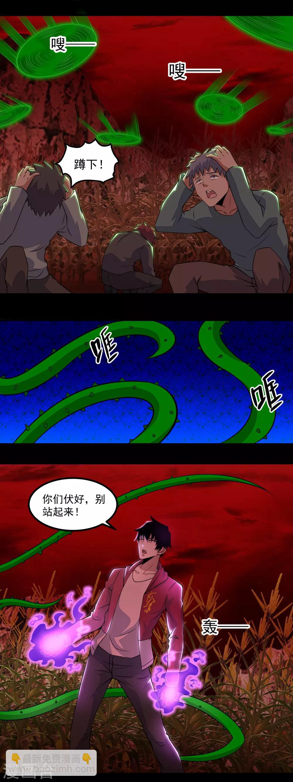 🍟末世为王 第132话 诡异的气息 第4页