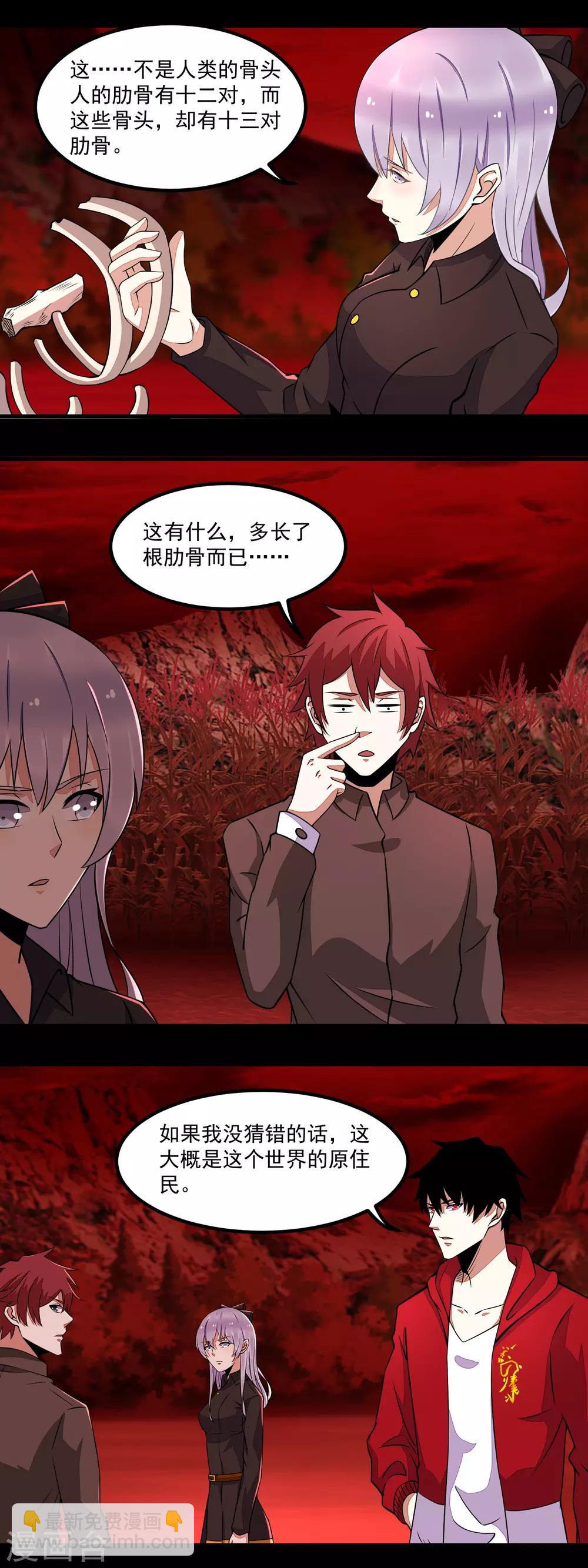 🍟末世为王 第132话 诡异的气息 第6页